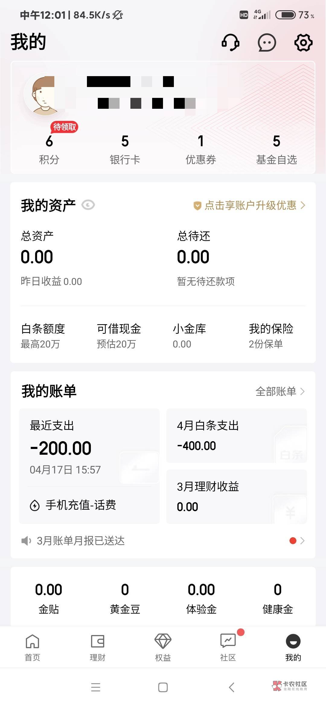 老哥们遇到过这种情况吗？京东金融上个星期给我打电话说是金条回访，然后我给他说没开80 / 作者:躺好了 / 