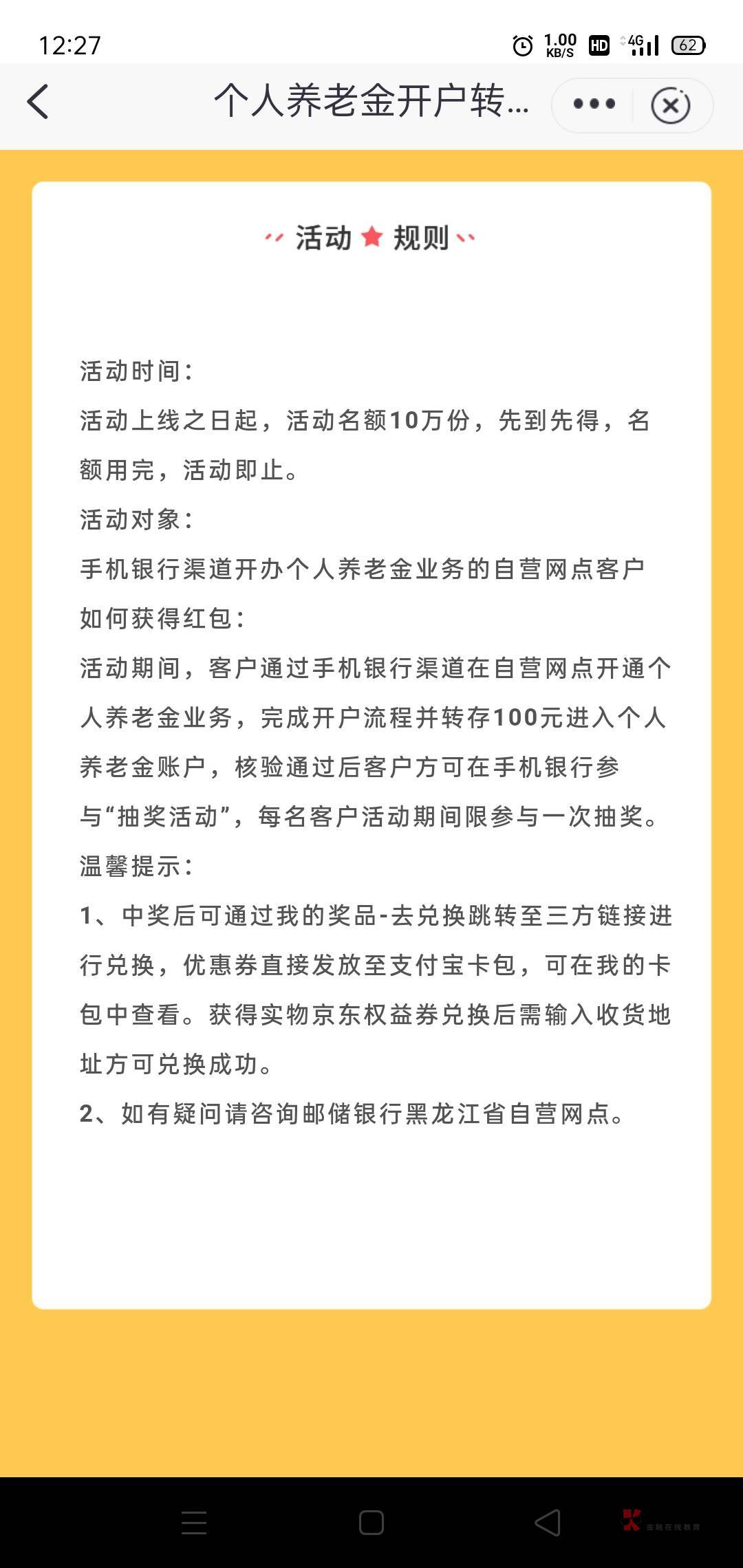 黑龙江邮储养老是转存100获得18支付宝立减金，差点被坑了

29 / 作者:发家致富奔小康 / 