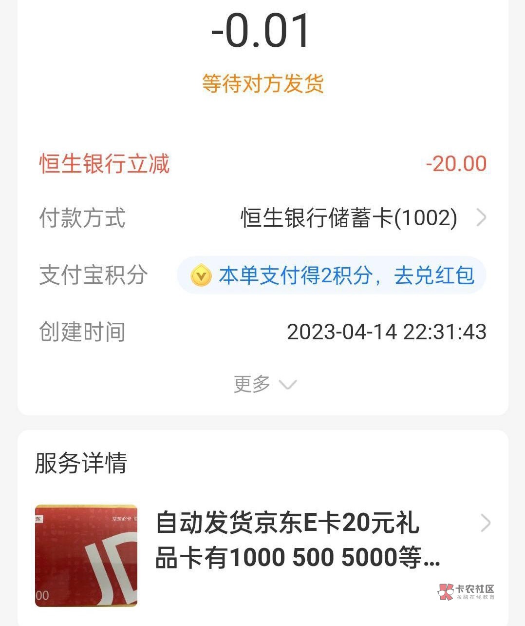 恒生银行还有，羊毛20元，

最全攻略，付钱的支付宝账户实名信息在广东的话就直接开直67 / 作者:多刷一毛 / 