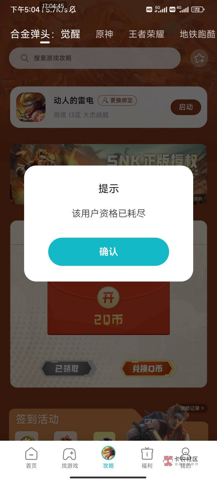 首发加精，人人10q币 今天搞了合金弹头的去小米游戏领俩q币，五个号十块 不需要下载

29 / 作者:家犬第一帅 / 