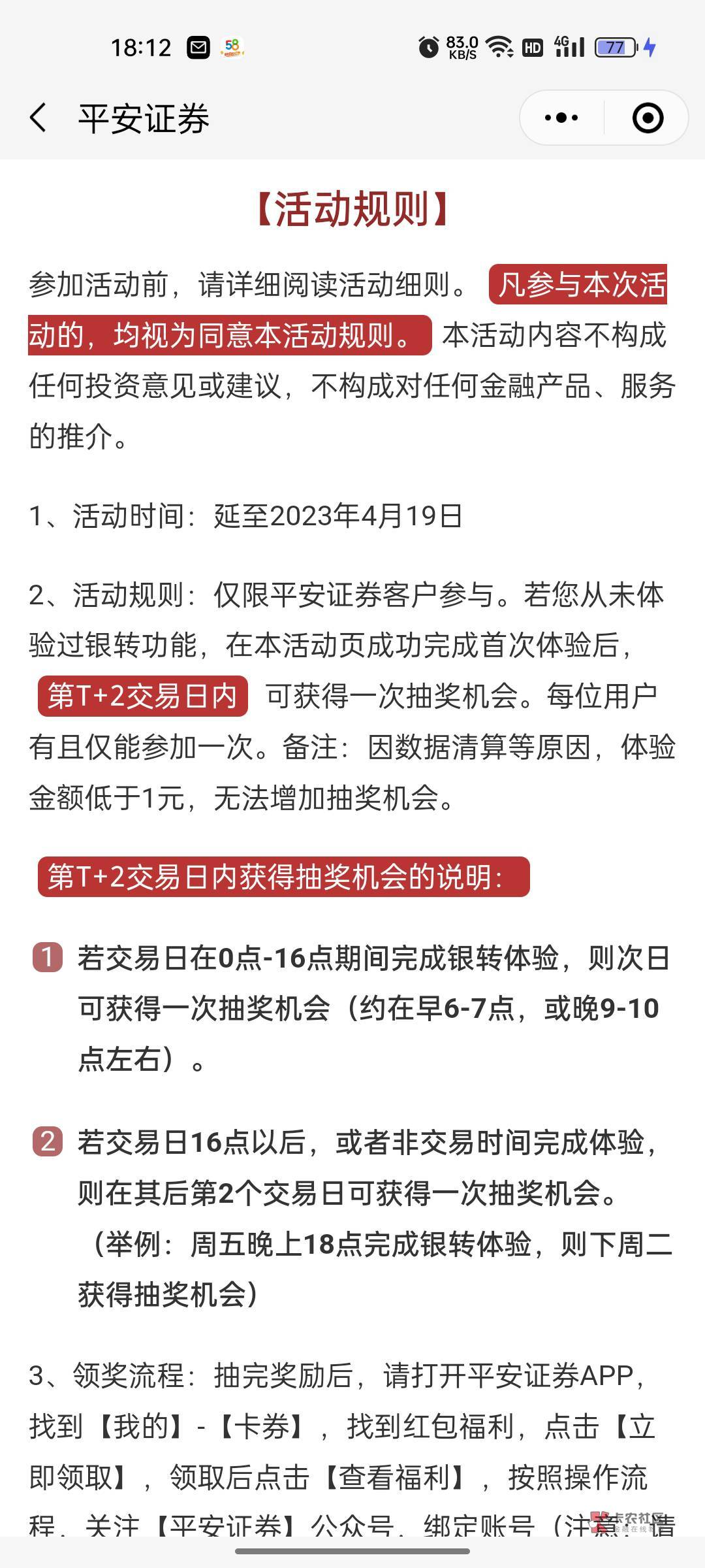 兄弟们，平安证券被你们搞怕了，直接把六七点可以抽奖删了
43 / 作者:2764 / 