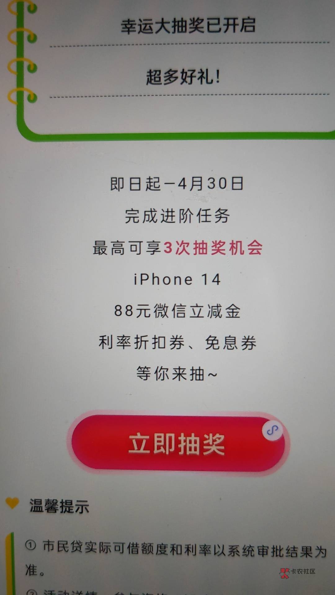 江苏苏宁银行公众号推文第一个进去抽奖
跟上一次应该是一样，一发入魂的


36 / 作者:小蚊子123 / 