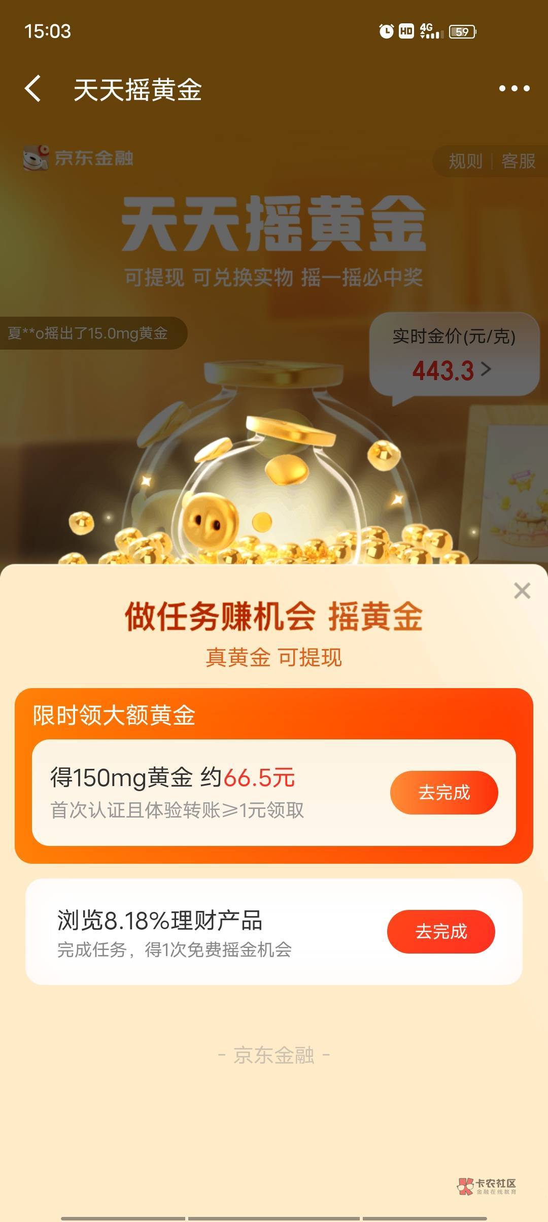 老哥们京东金融这个怎么办前几天没有这个任务，现在有，可我已经开过户了

73 / 作者:风拉粑粑 / 