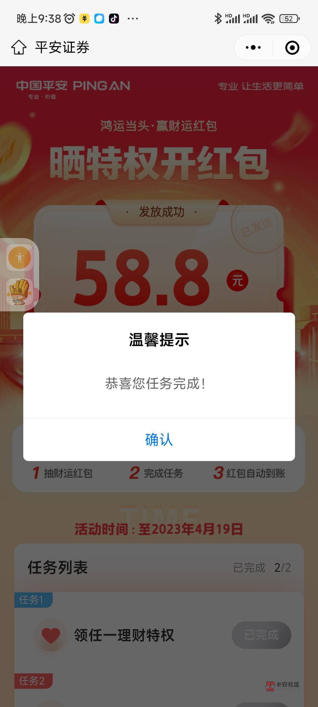 还好没听老哥的，这个88就是微信红包，买1000活钱宝就行。老哥一直说是理财券。刚打开73 / 作者:明月全10 / 