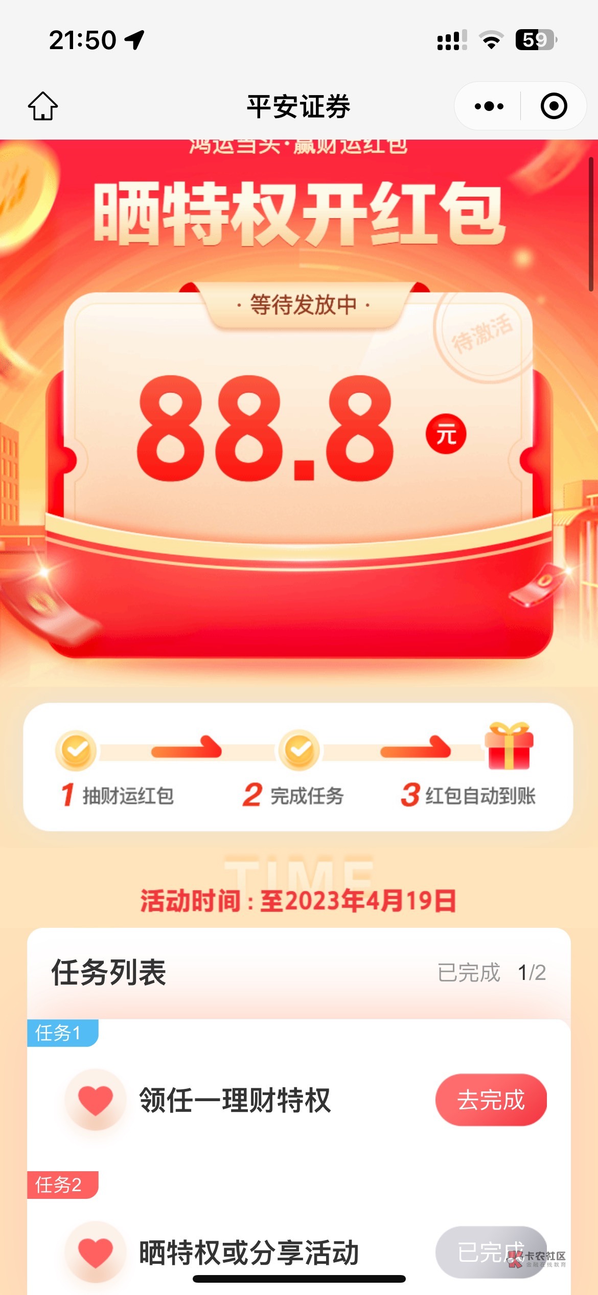 还好没听老哥的，这个88就是微信红包，买1000活钱宝就行。老哥一直说是理财券。刚打开9 / 作者:等我回家. / 