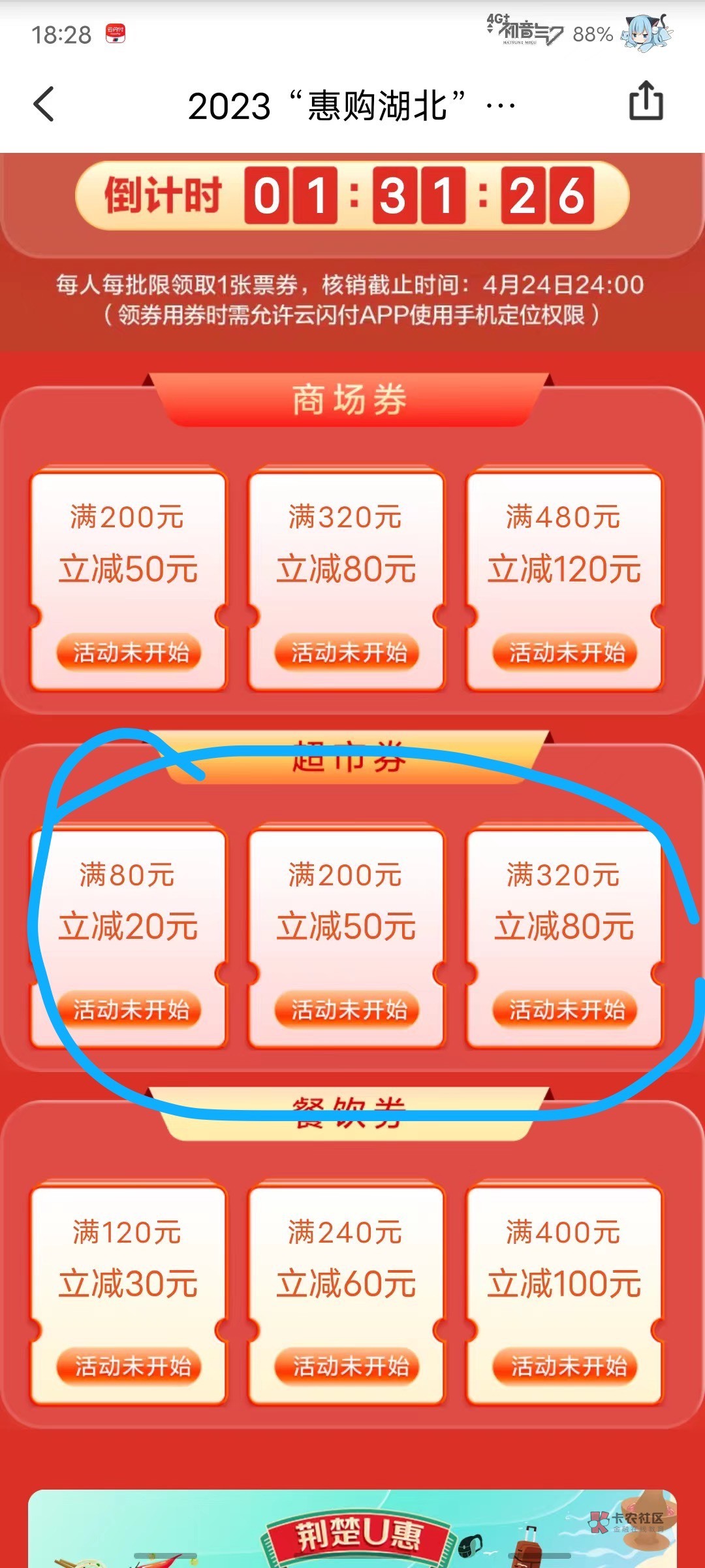 黄石湖北消费券翼支付超市6.5折


58 / 作者:lucky每天开心 / 