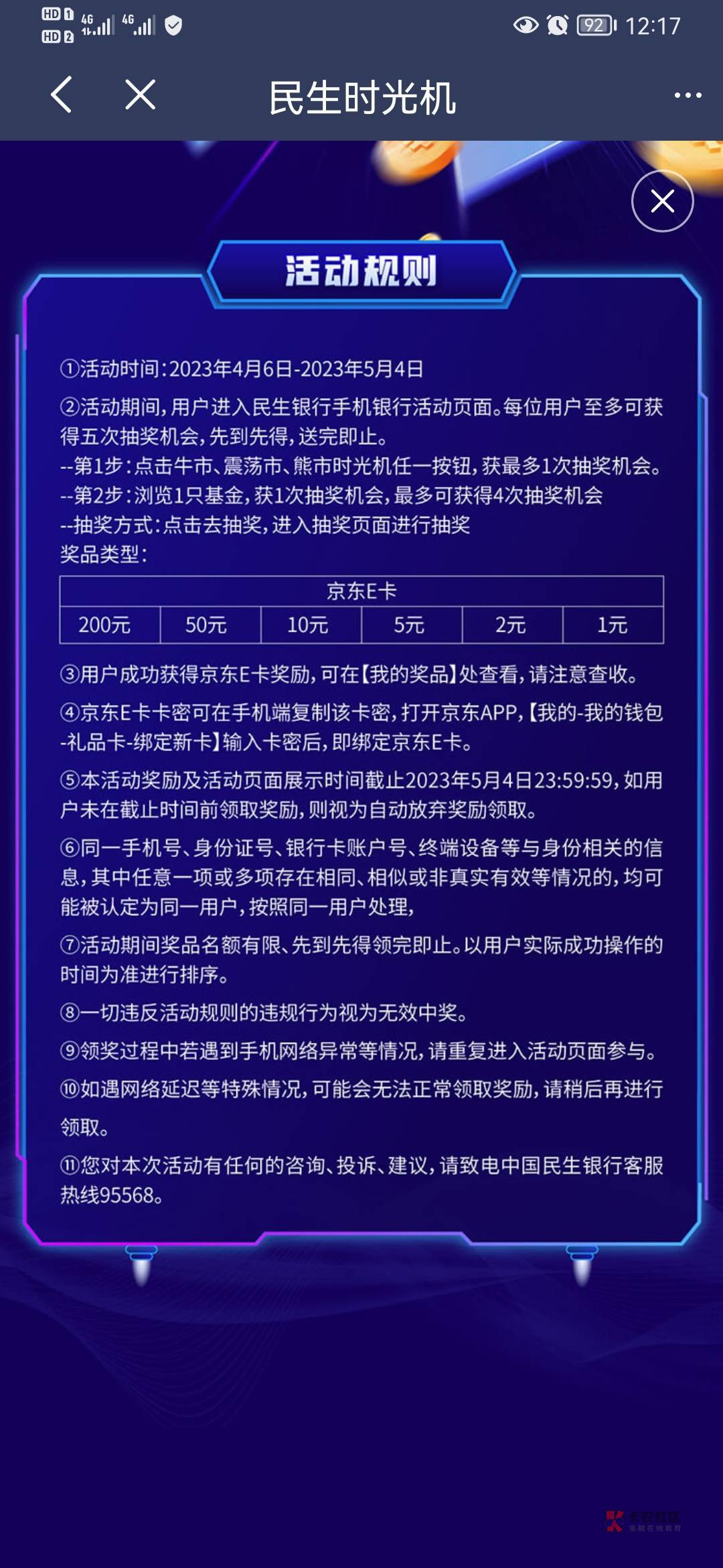 民生银行，定投时光机，好运的去吧最高200e卡



97 / 作者:生活乏味 / 