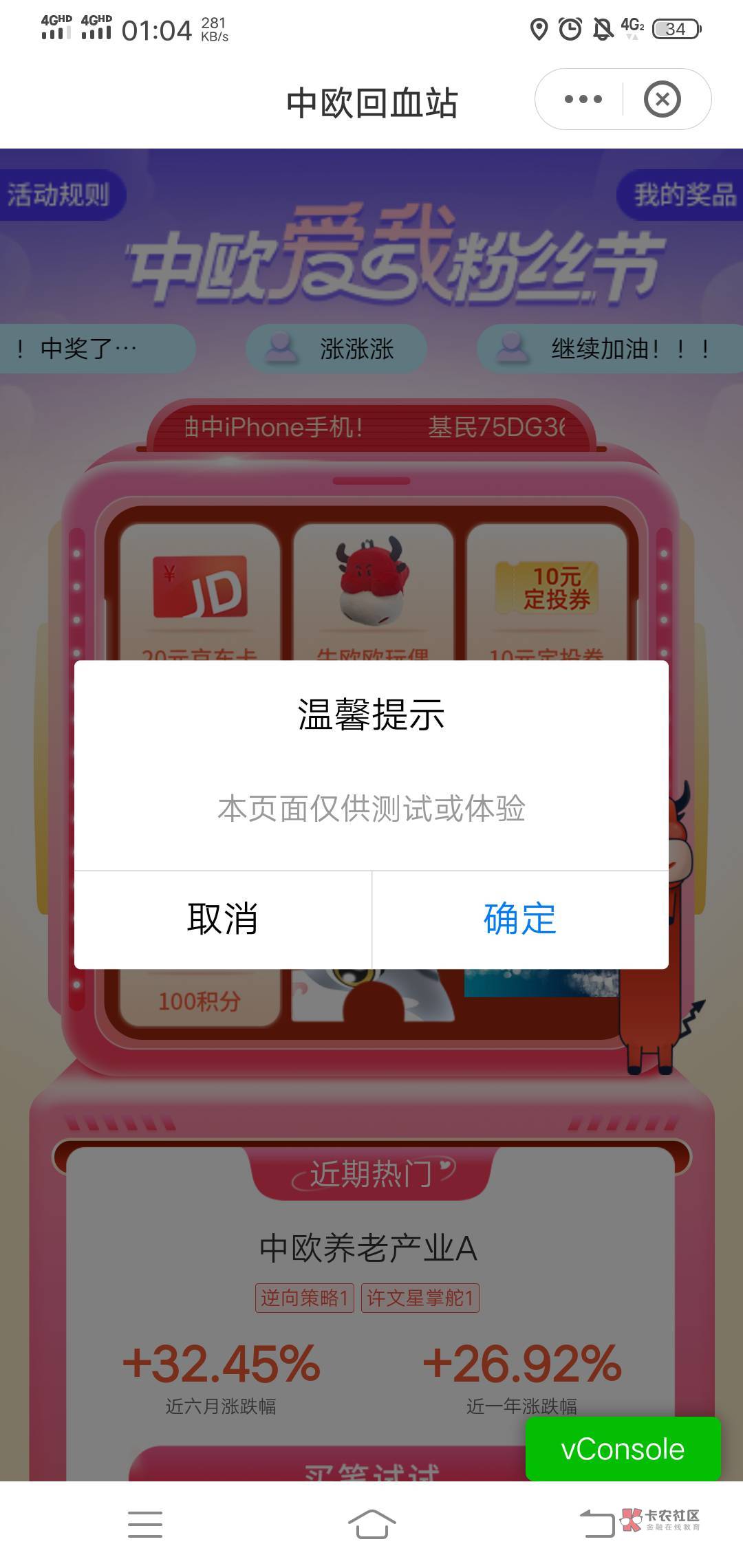 苹果手机这么容易中？？怕不是假的吧

13 / 作者:咸鱼翻身321 / 