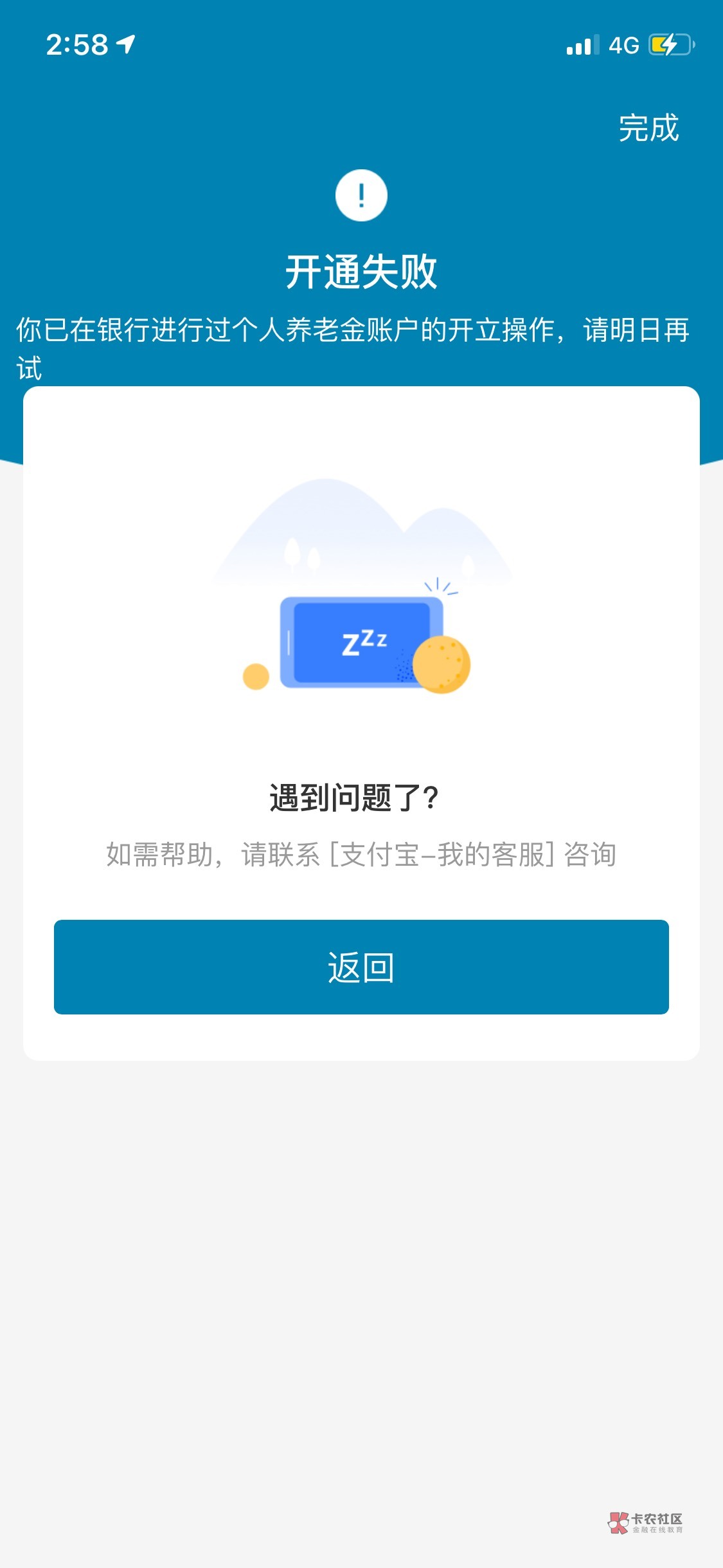 支付宝开交行养老提示这个啥意思，我没开过交行的啊

67 / 作者:hhh小杰 / 