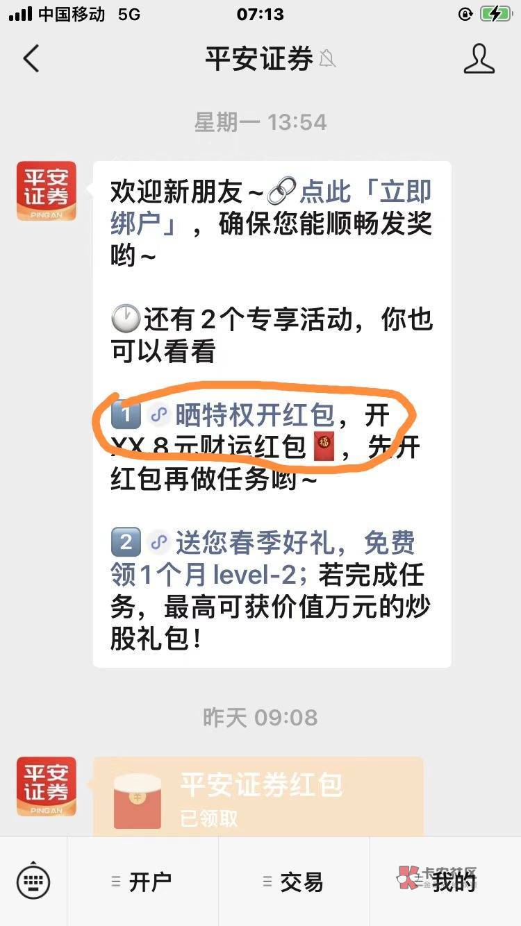 平安证券公众号晒特权开红包买1000特权理财有88.8




进公众号先抽奖，先抽奖再去买12 / 作者:认识一下吧 / 