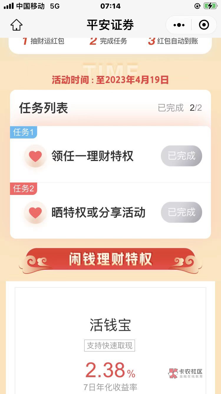 平安证券公众号晒特权开红包买1000特权理财有88.8




进公众号先抽奖，先抽奖再去买18 / 作者:认识一下吧 / 