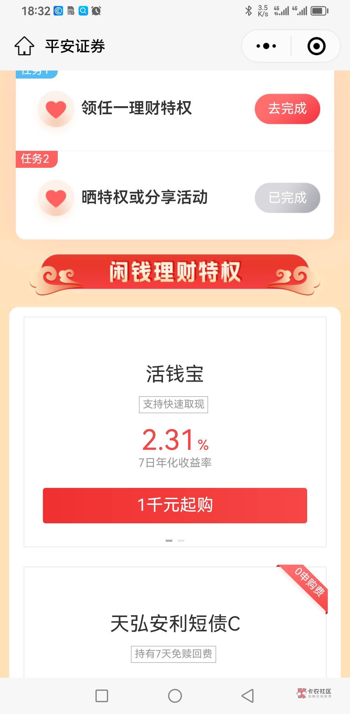 平安证券公众号晒特权开红包买1000特权理财有88.8




进公众号先抽奖，先抽奖再去买25 / 作者:认识一下吧 / 