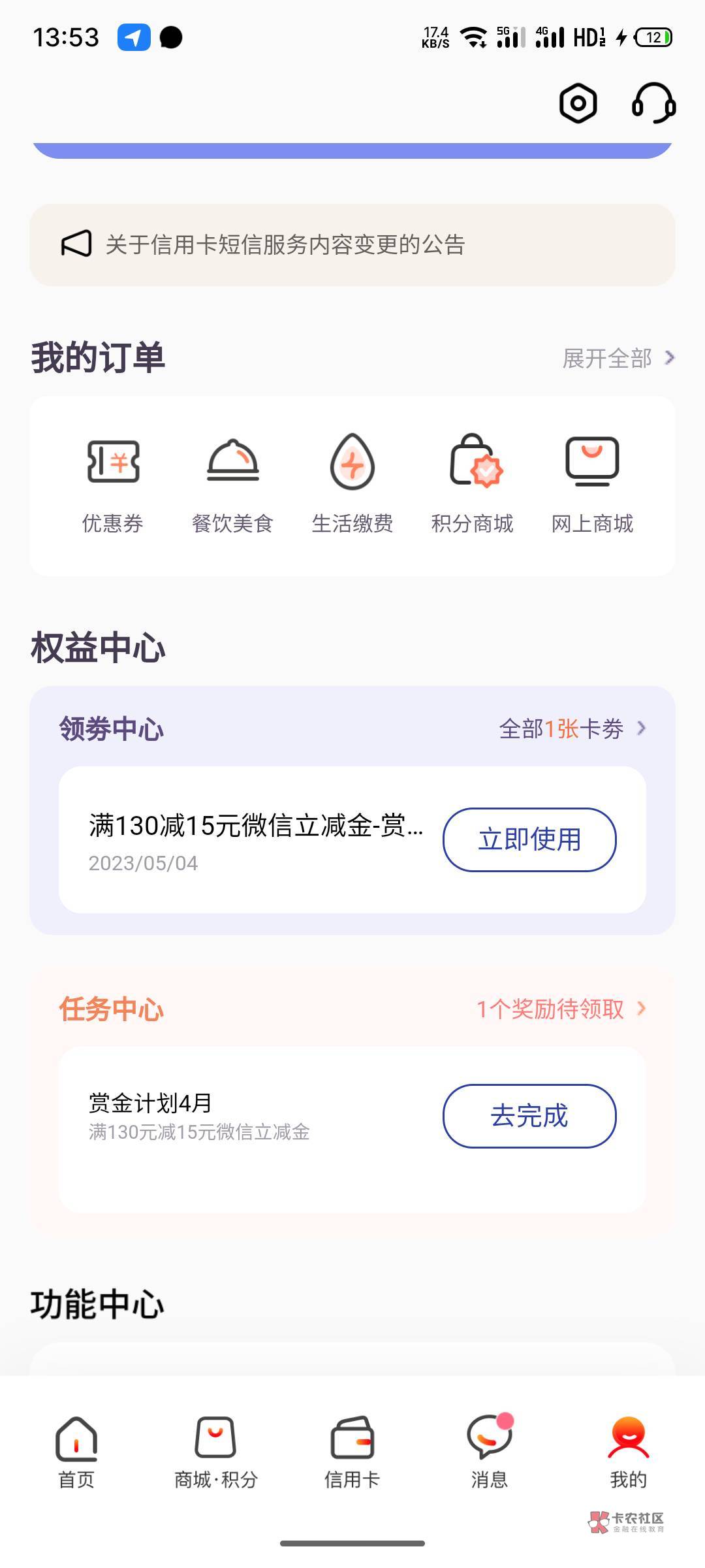 光大xyk，有的可以去APP看看，任务中心那里，0.01购买15立减金，商家码可T


13 / 作者:广东阿風 / 