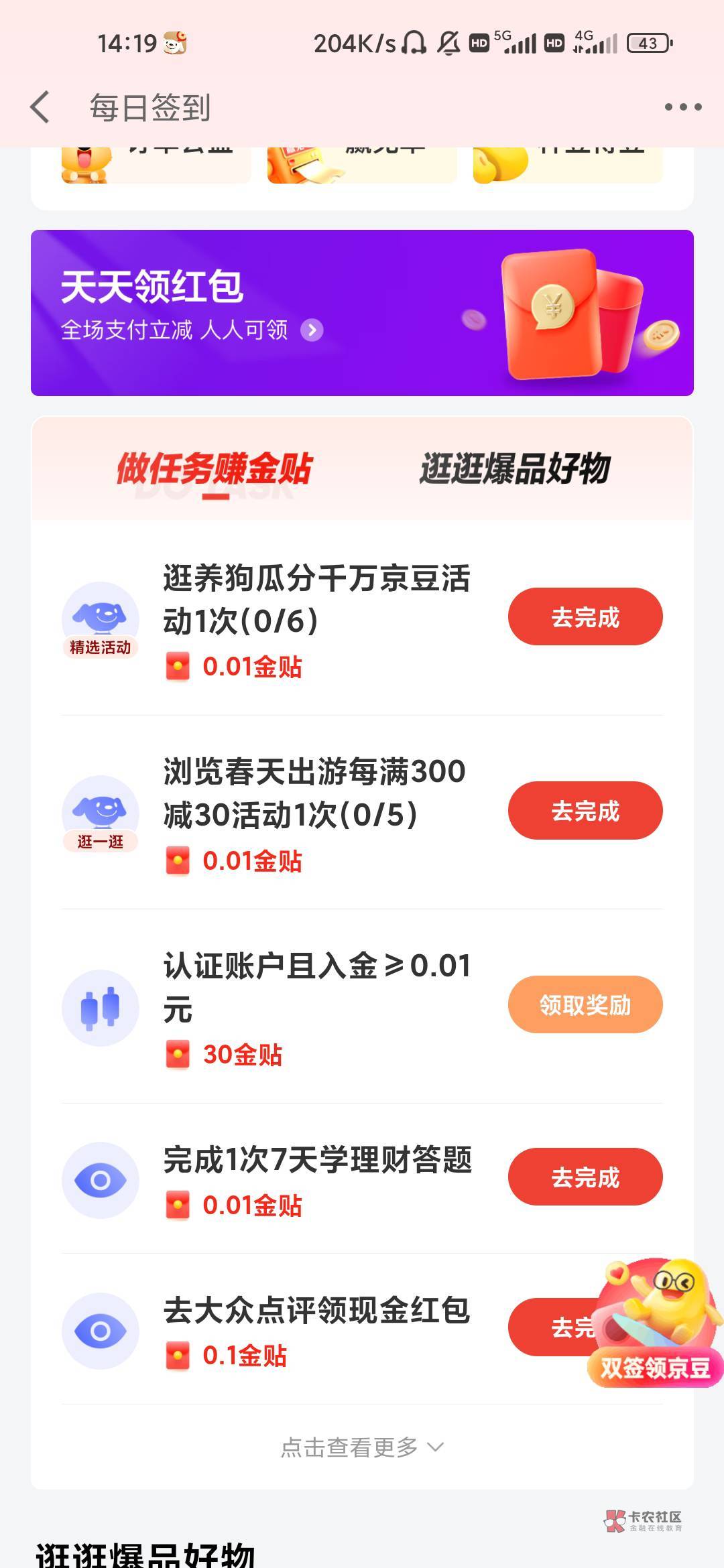 京东，东吴，美滋滋啊，金贴任务哪里居然也有，还直接完成了。也就是66+30

23 / 作者:陆羽 / 