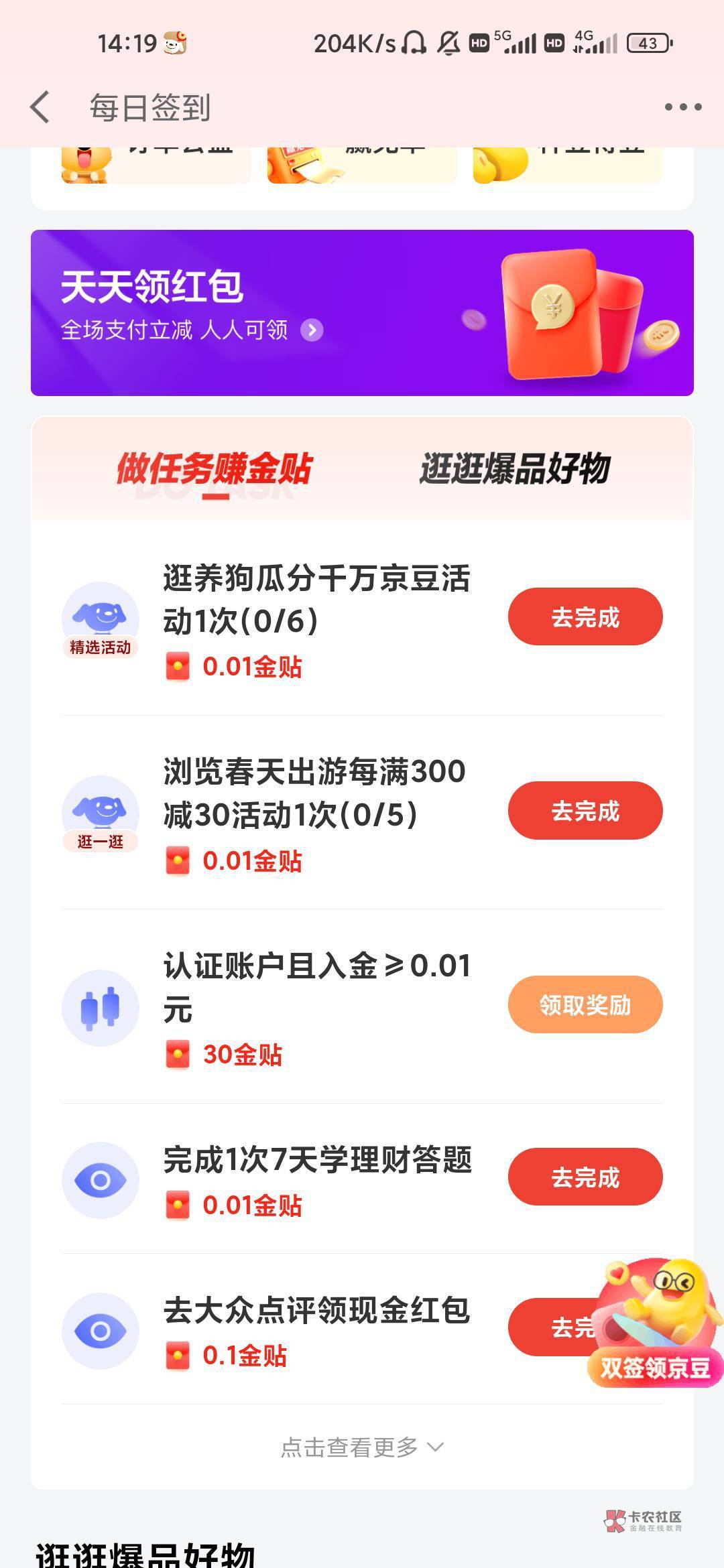 京东，东吴，美滋滋啊，金贴任务哪里居然也有，还直接完成了。也就是66+30

59 / 作者:陆羽 / 