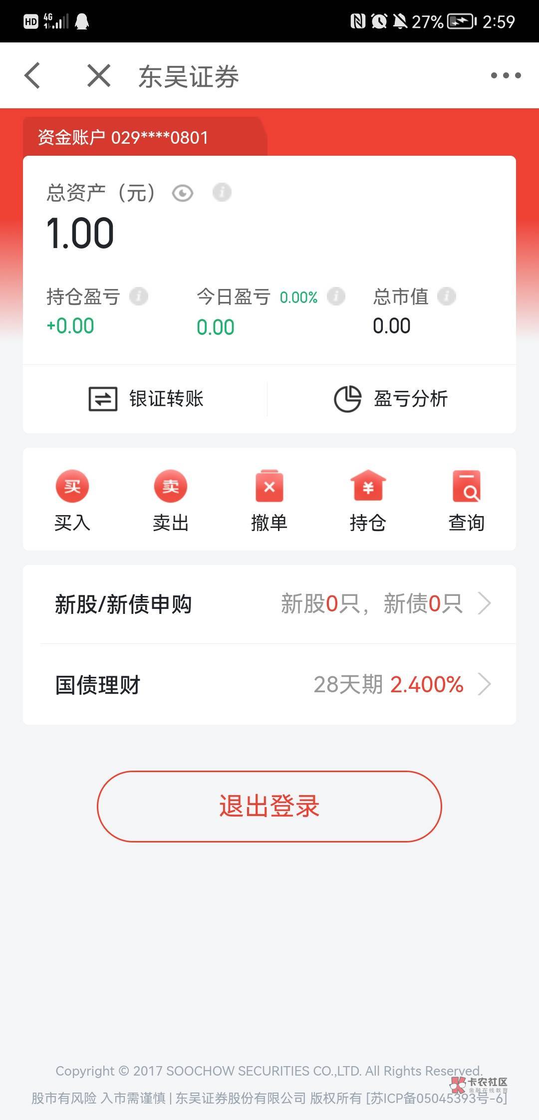 粗暴66大毛，京东金融首页搜索天天摇黄金，有这个任务的去开东吴证券，开通了以后，首54 / 作者:idjfjf / 