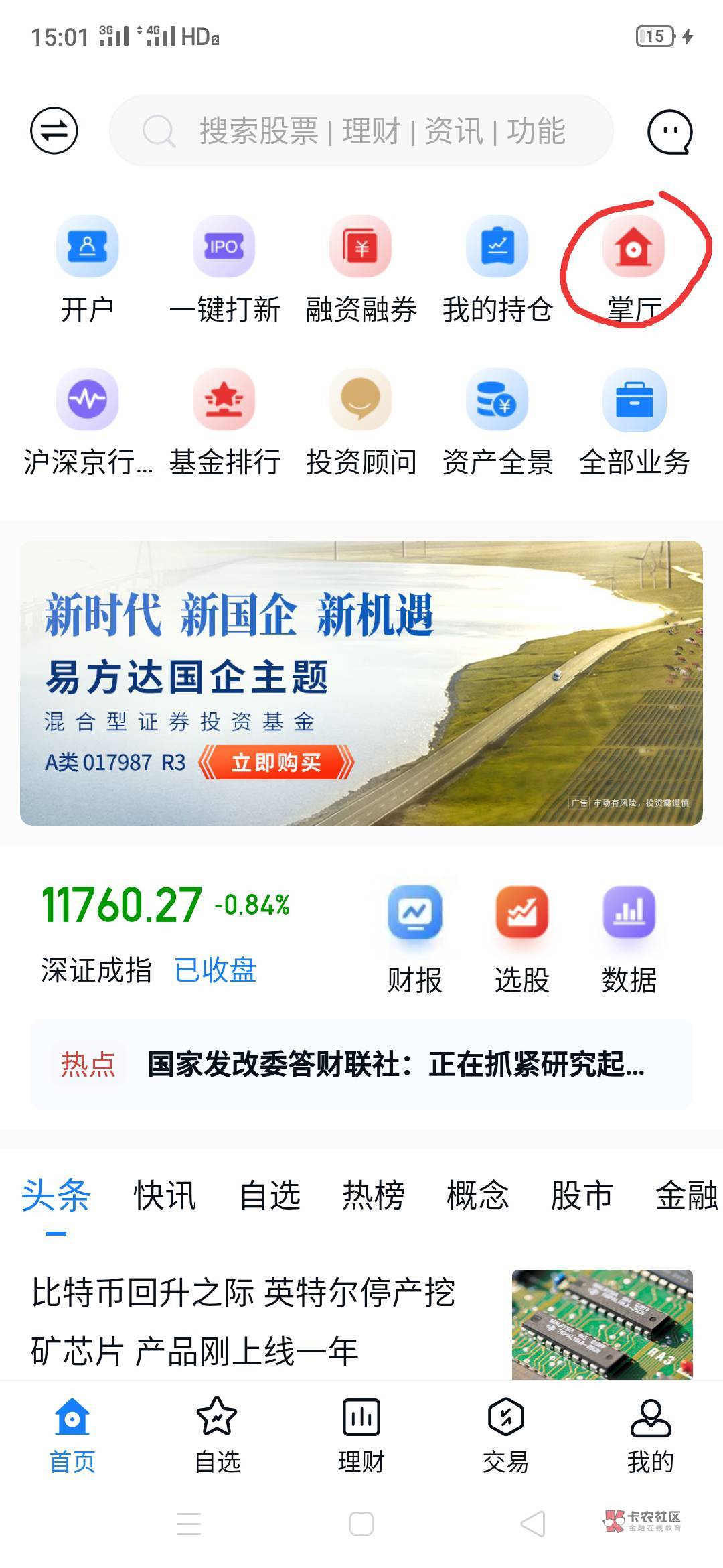 京东黄金开完户转完账超过5分钟还是没法领的，下载东吴秀财app，登录进去右上角掌厅，14 / 作者:陈晨27 / 