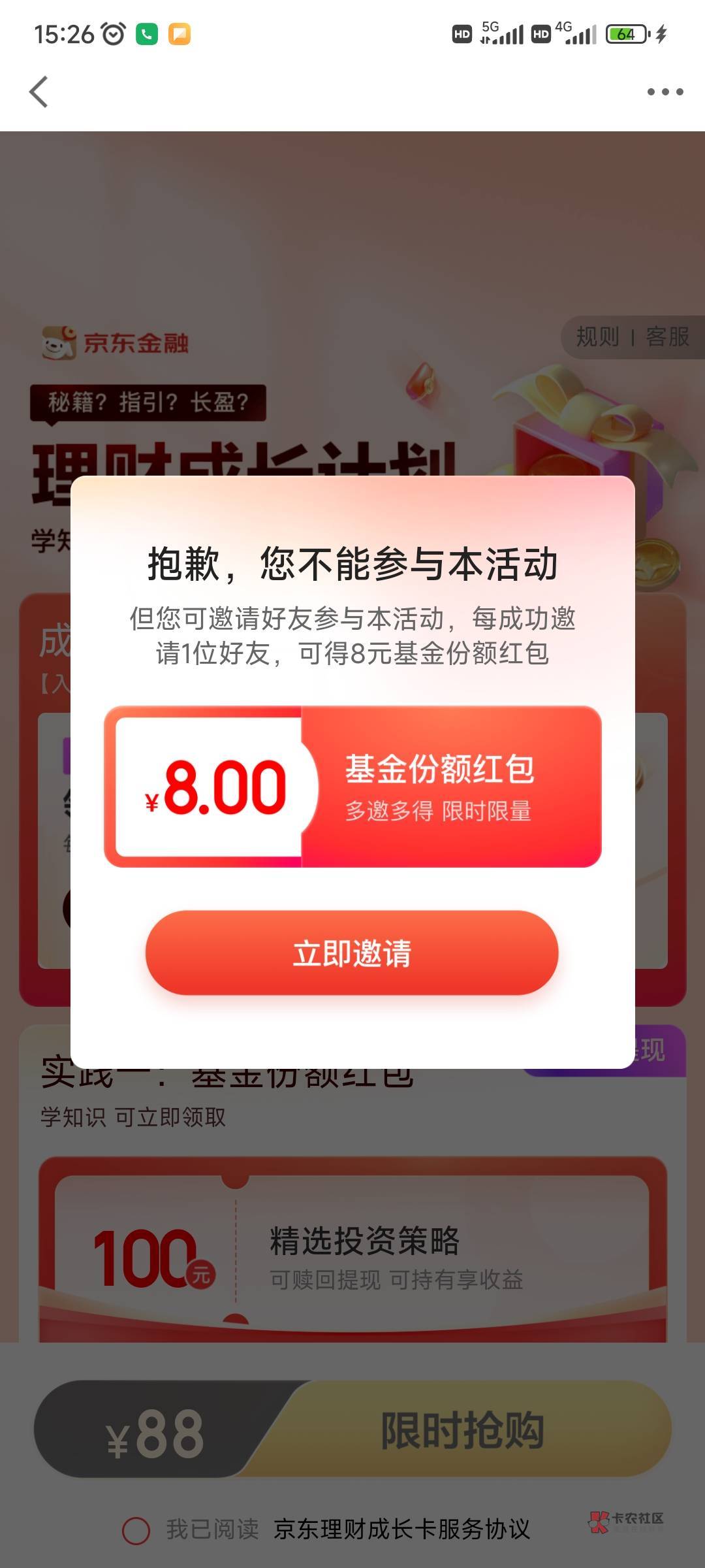 有毛大家一起申请，京东金融搜索555，666开东吴和长城证劵，入金0.01

90 / 作者:哪来的大西瓜 / 