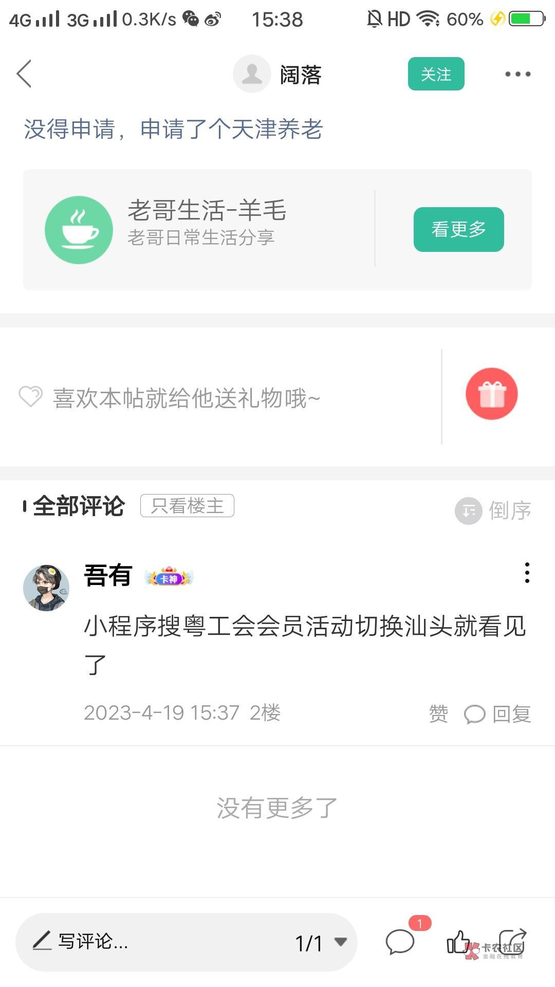 稳，前后加起来不过，几分钟搞定。我也是入过深圳工会的没转会，直接从新去汕头会就，18 / 作者:叶某某期待上岸 / 