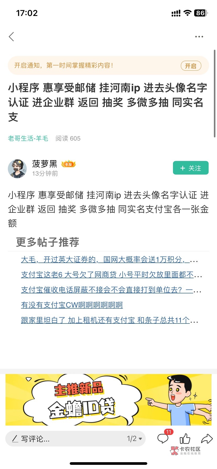 这个不错，人人15，通用，小程序：惠享邮储，爱加速新乡ip，可能有好运抽到50的

98 / 作者:深惠交界处 / 