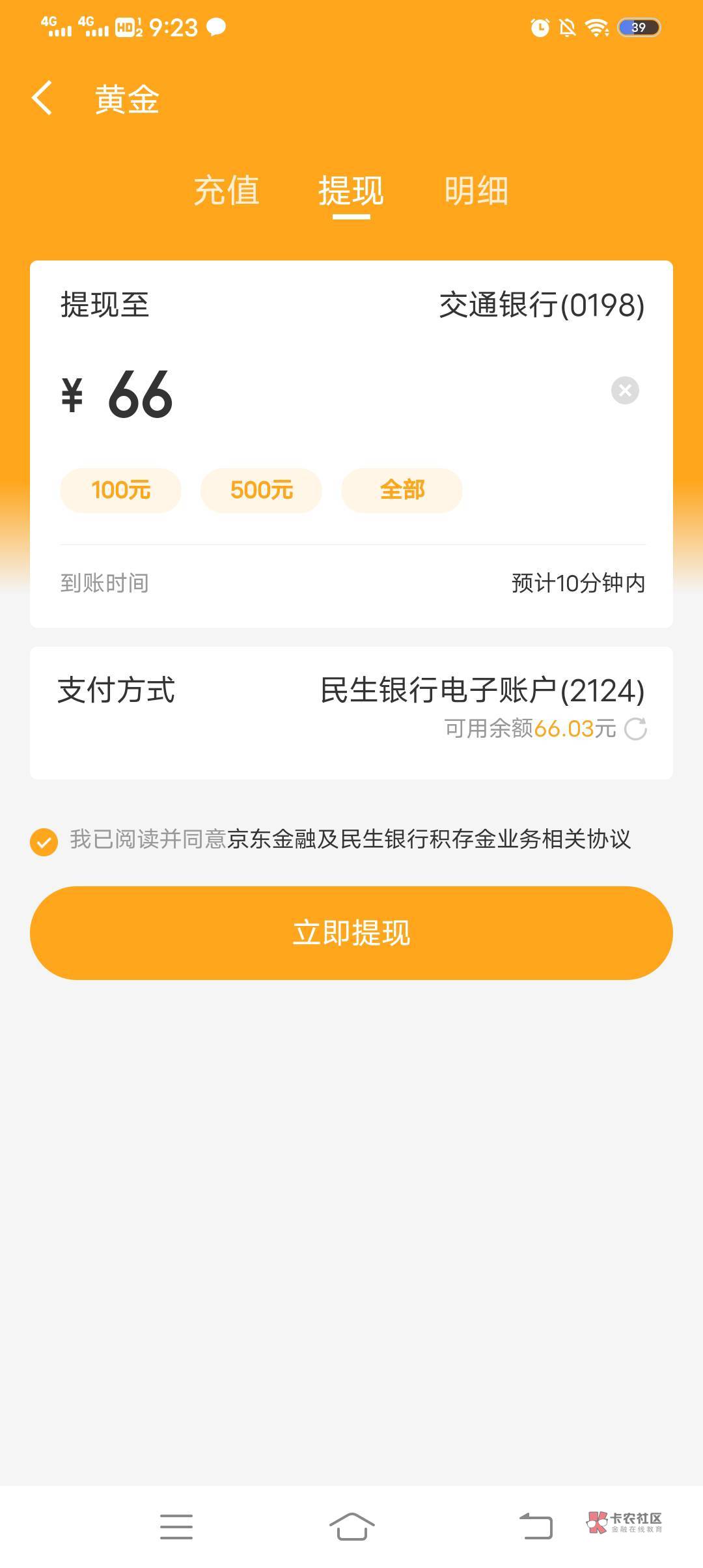 老哥们京东金融卖黄金开的民生银行的钱怎么拿出来呀，提错地方了
77 / 作者:达环球 / 