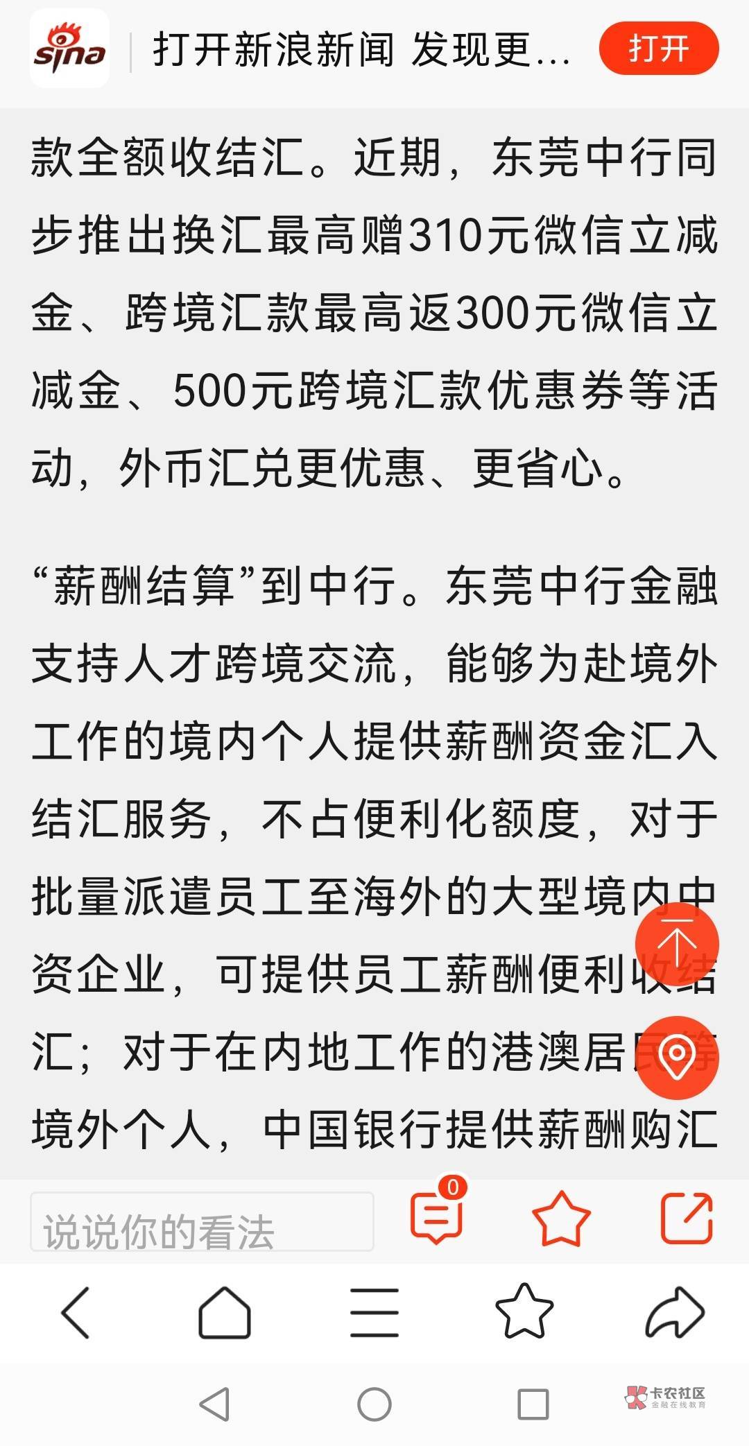 听说去柜台兑换汇， 在中国银行 app 可以得抽立减金？最高300. 有没有懂哥
明天去东莞74 / 作者:卡农第一骚 / 