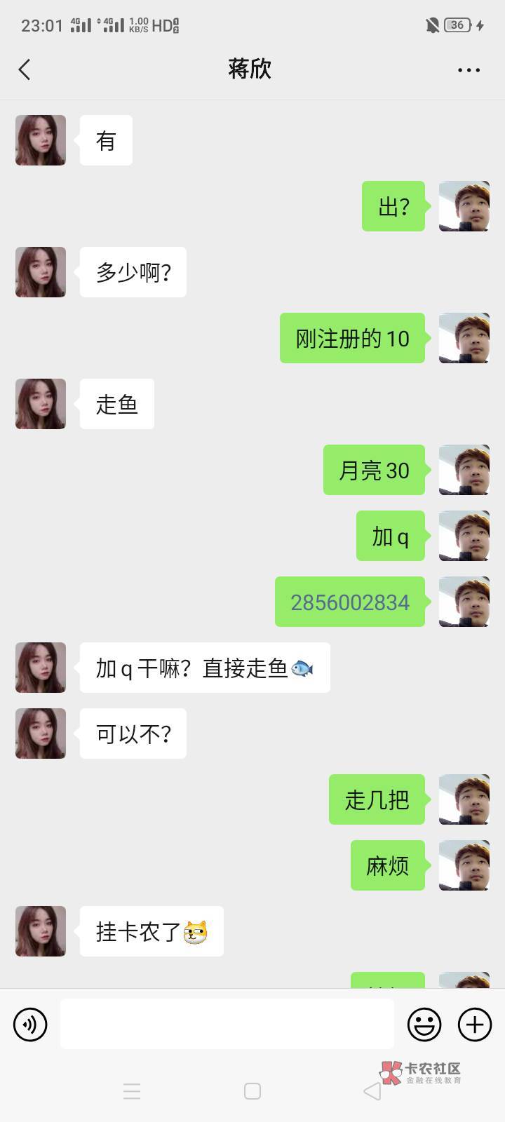 挂一个人，自己注意点，谈价格谈方式谈不好，挂卡农，还举报你微信，大伙以后注意点吧50 / 作者:陈校勇 / 