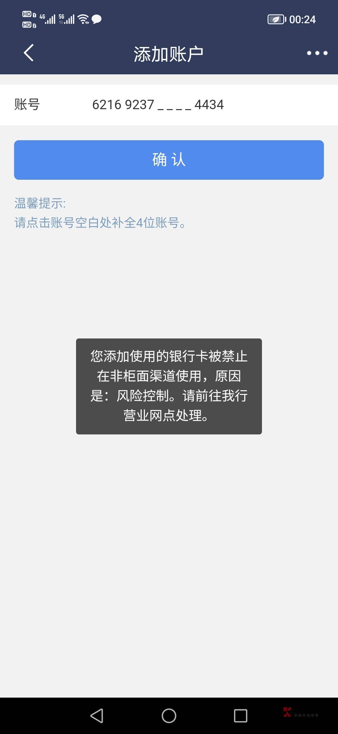 老哥们，我京东那个黄金一直开不了民生，去民生app看到有一张二类被非柜了，但是我有0 / 作者:就当发工资 / 