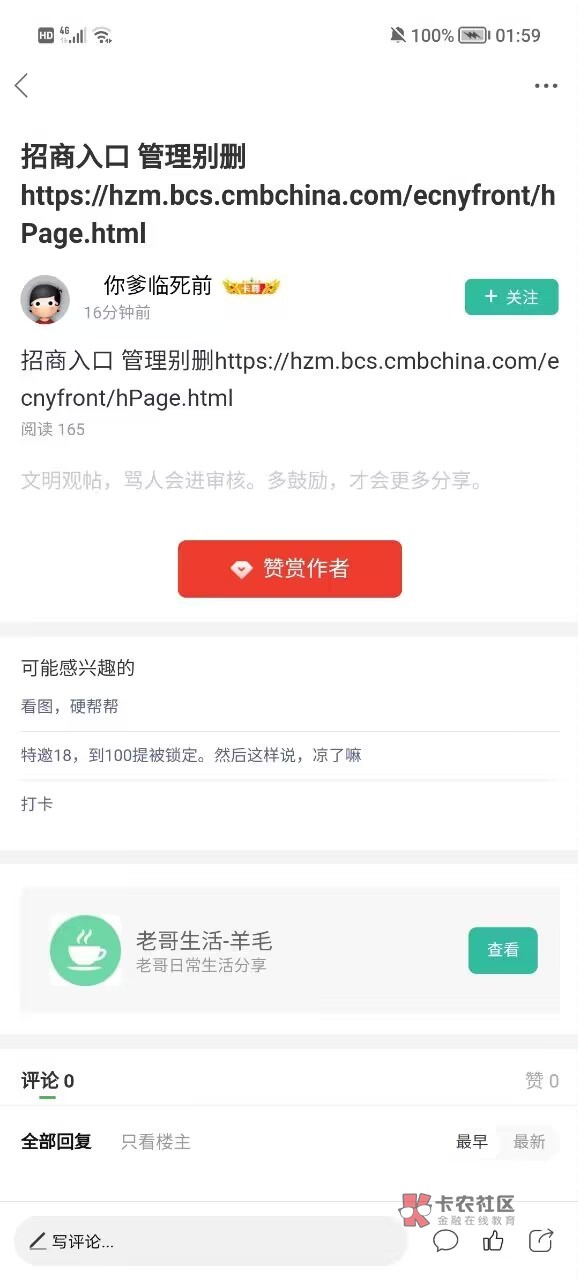 亲爱的，不爱的老哥们，你刷屏的招行数币是那个？如果是京东就不要说。其他的我可能还19 / 作者:dz六 / 