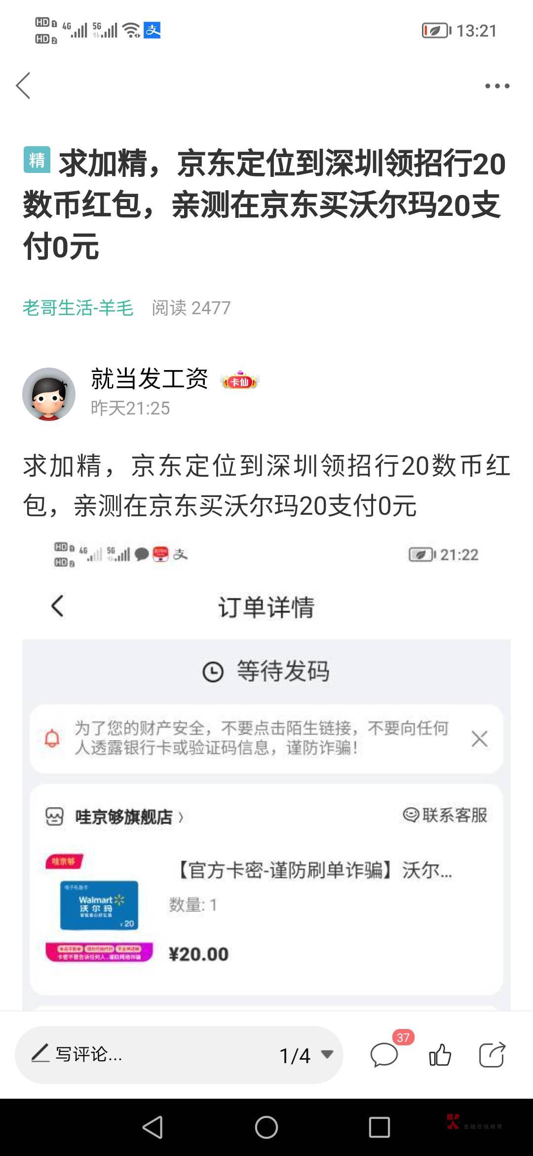 你们说的20京东是这个吗？这不是我上次就发过贴了吗，老哥们说是远古毛了，怎么又开始92 / 作者:就当发工资 / 