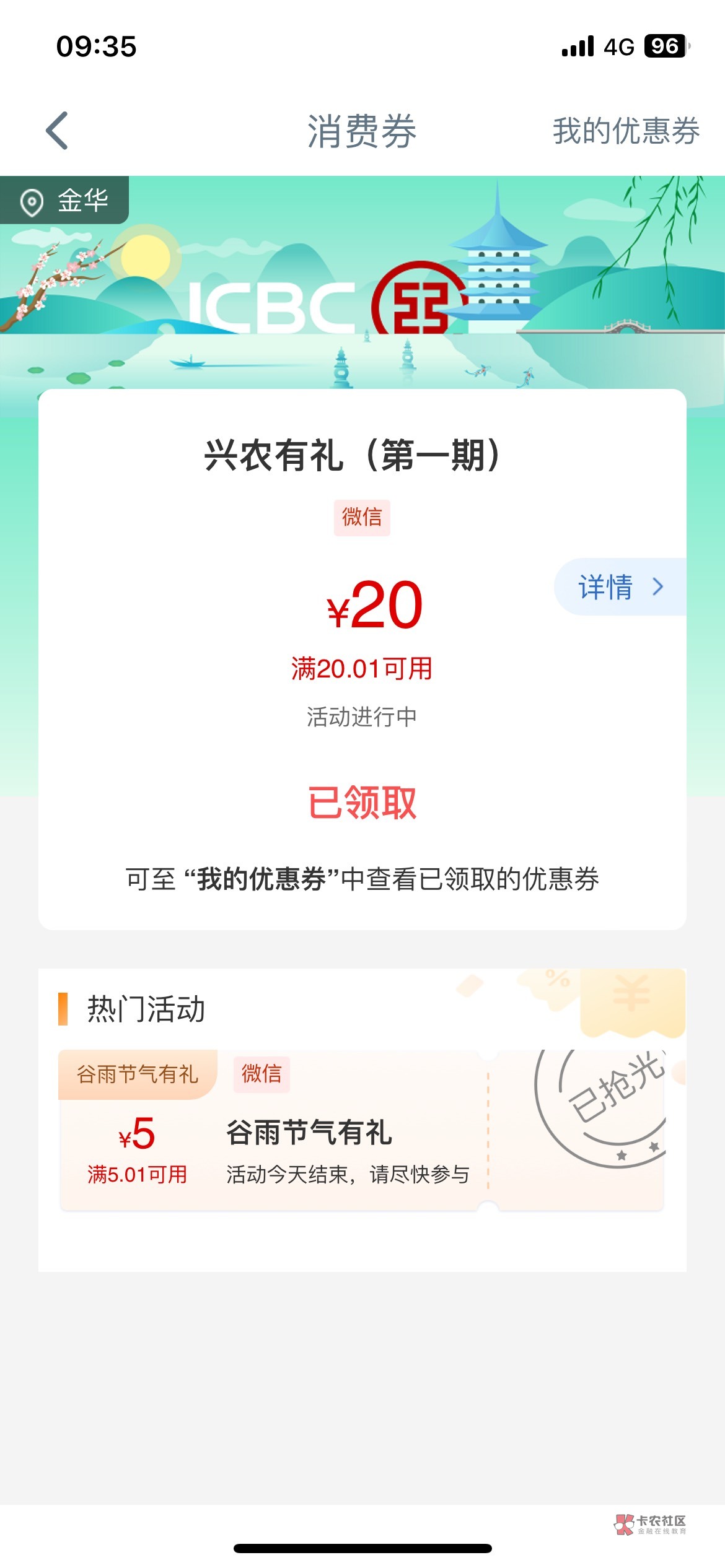 兴农通消费季5毛没领到 发现有个特邀的20毛  

32 / 作者:高达2022 / 