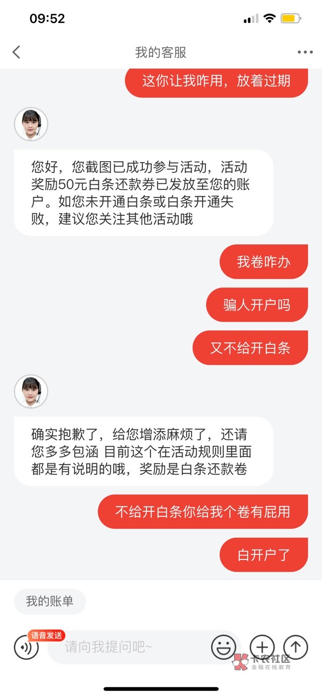 咋咋办，京东客服油盐不进

64 / 作者:嘉禾不会玩 / 