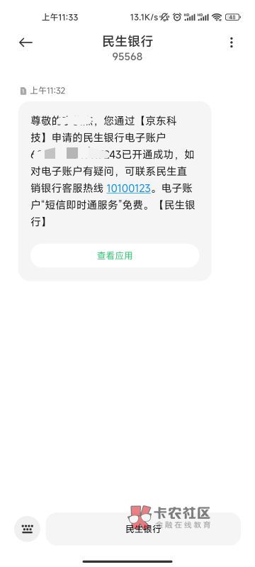 京东这个有解决的吗，黄金账户开户失败，但是短信开通成功了


65 / 作者:你没得 / 