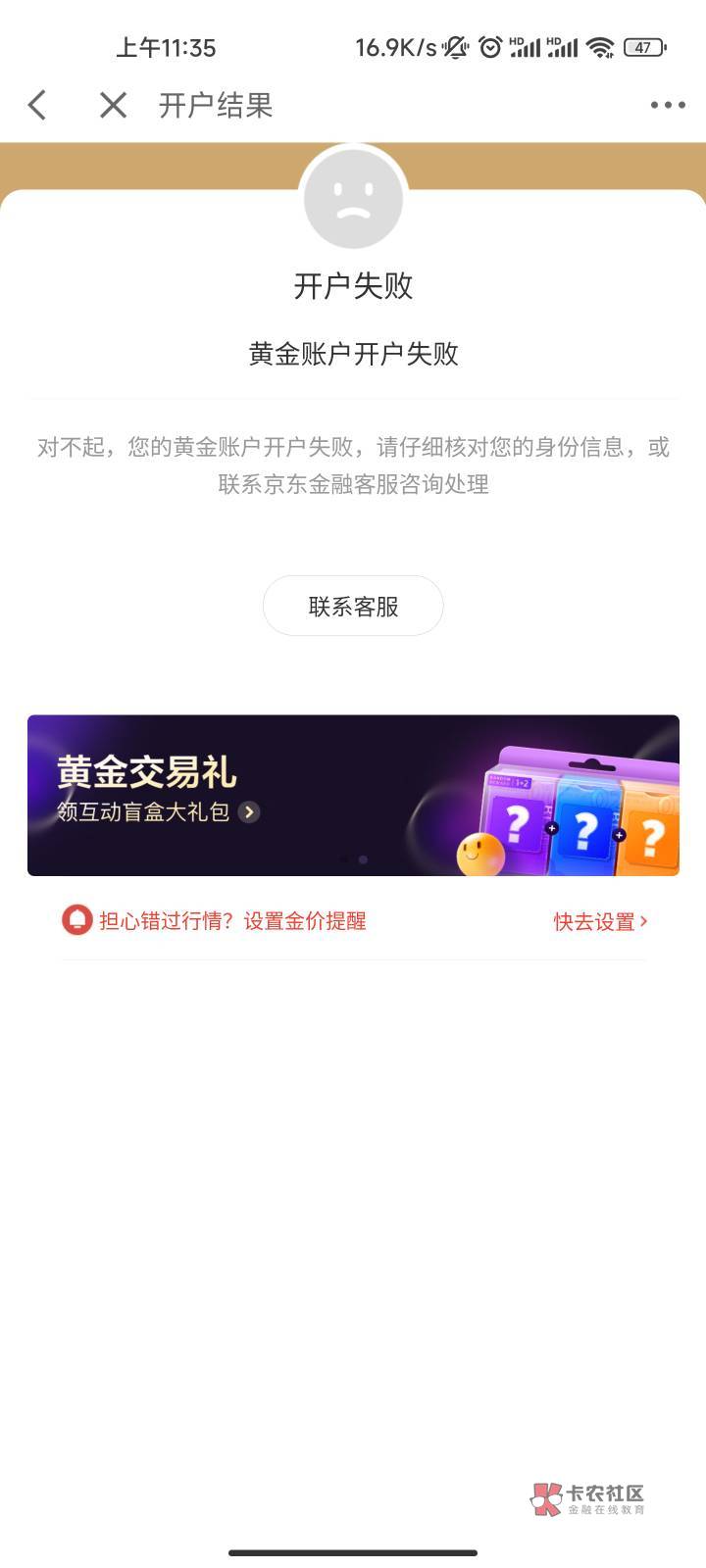 京东这个有解决的吗，黄金账户开户失败，但是短信开通成功了


31 / 作者:你没得 / 