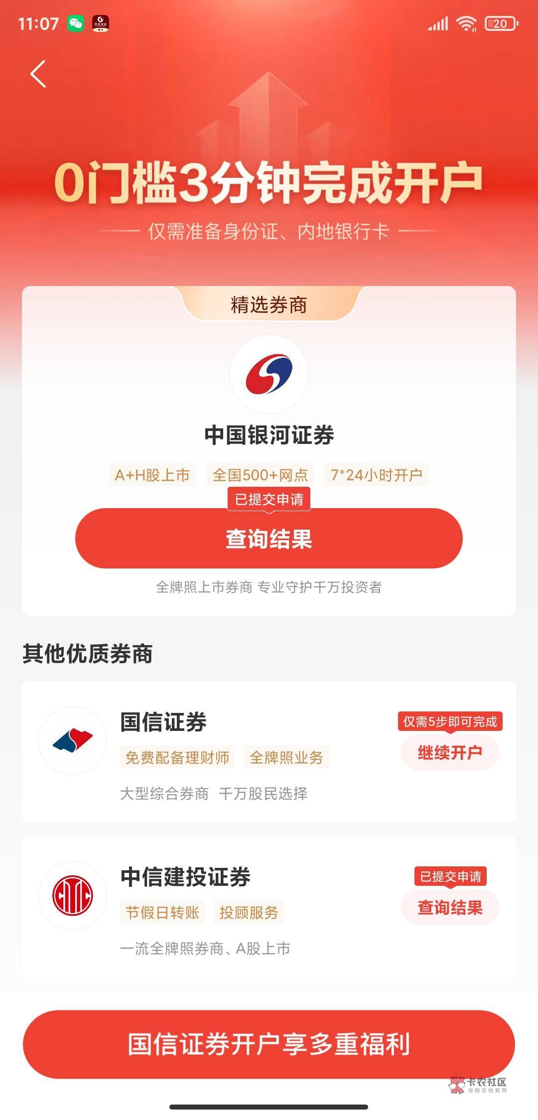 老哥们，京东金融，怎么添加东吴证券账户啊，这里没看到我的账号选项

89 / 作者:疫情之殇 / 