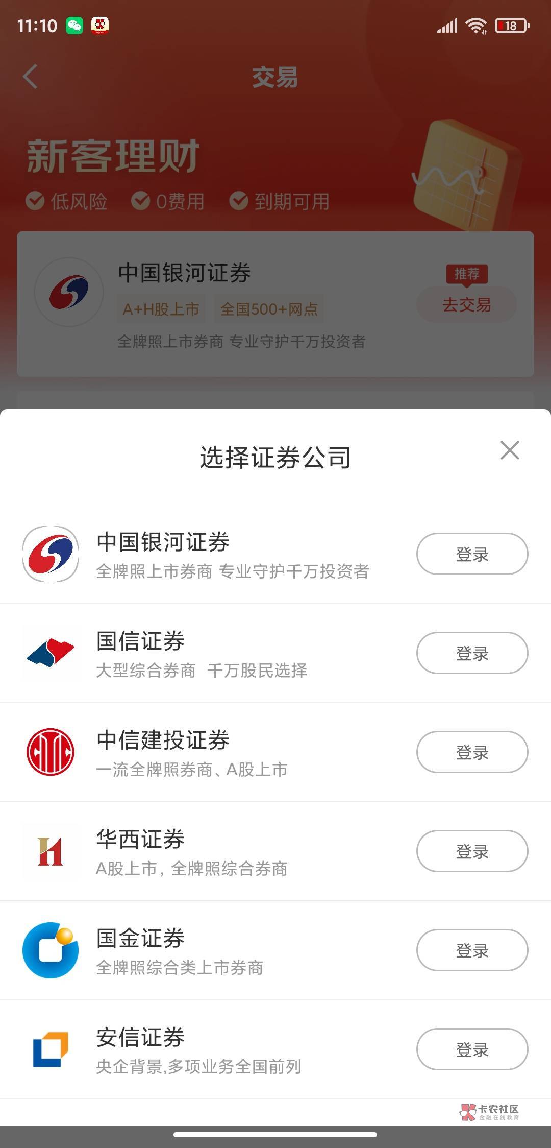 老哥们，京东金融，怎么添加东吴证券账户啊，这里没看到我的账号选项

41 / 作者:疫情之殇 / 