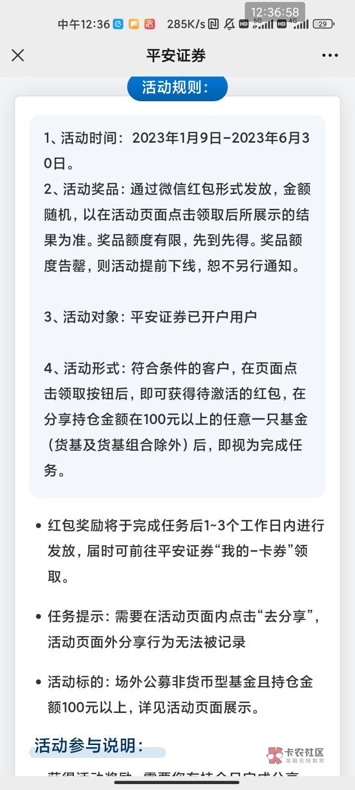 平安今天几个活动全没动静我感觉是xt问题 前天存1元领10那个活动到6月份的看了好几个60 / 作者:梦屿千寻ོ꧔ꦿ / 