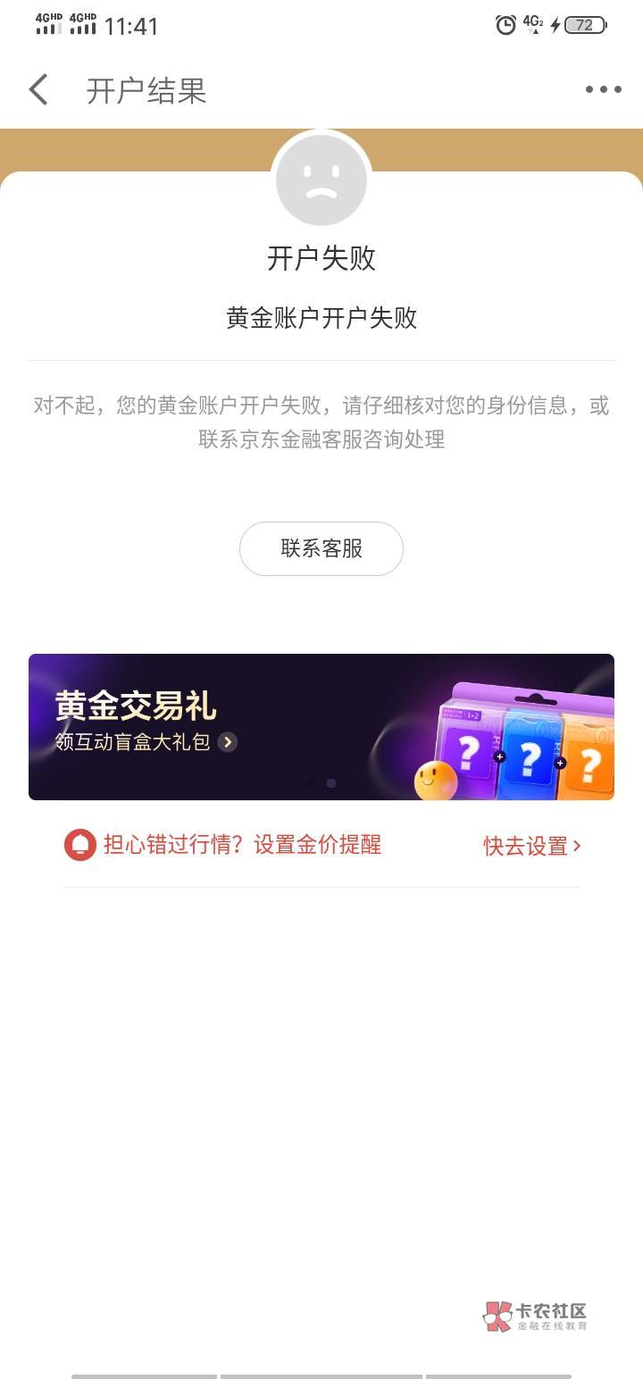 京东黄金前面开户显示这样的老哥，是因为你卡非柜了，你打电话或者去银行注销完之后还25 / 作者:七剑下面条 / 