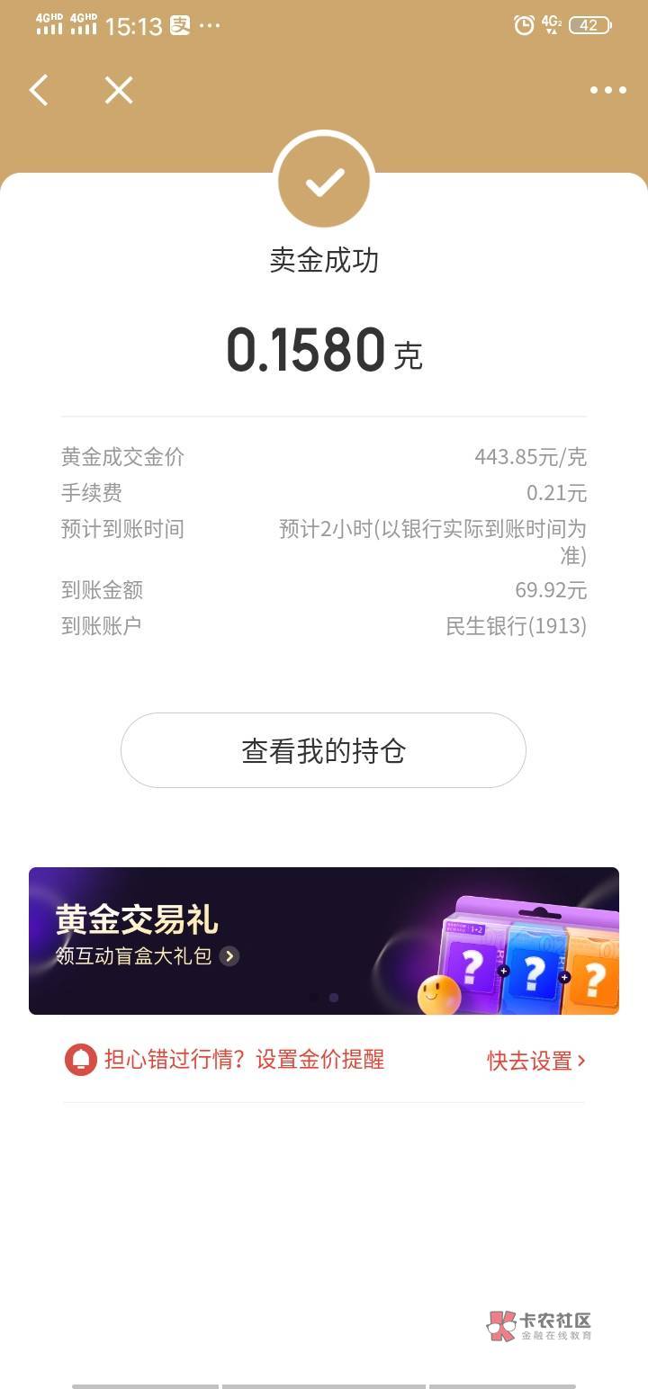 京东黄金前面开户显示这样的老哥，是因为你卡非柜了，你打电话或者去银行注销完之后还77 / 作者:七剑下面条 / 