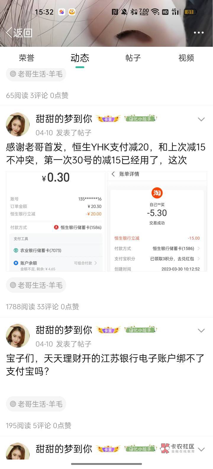 恒生银行确实有20，没有定位广东 冲啊

97 / 作者:甜甜的梦到你 / 