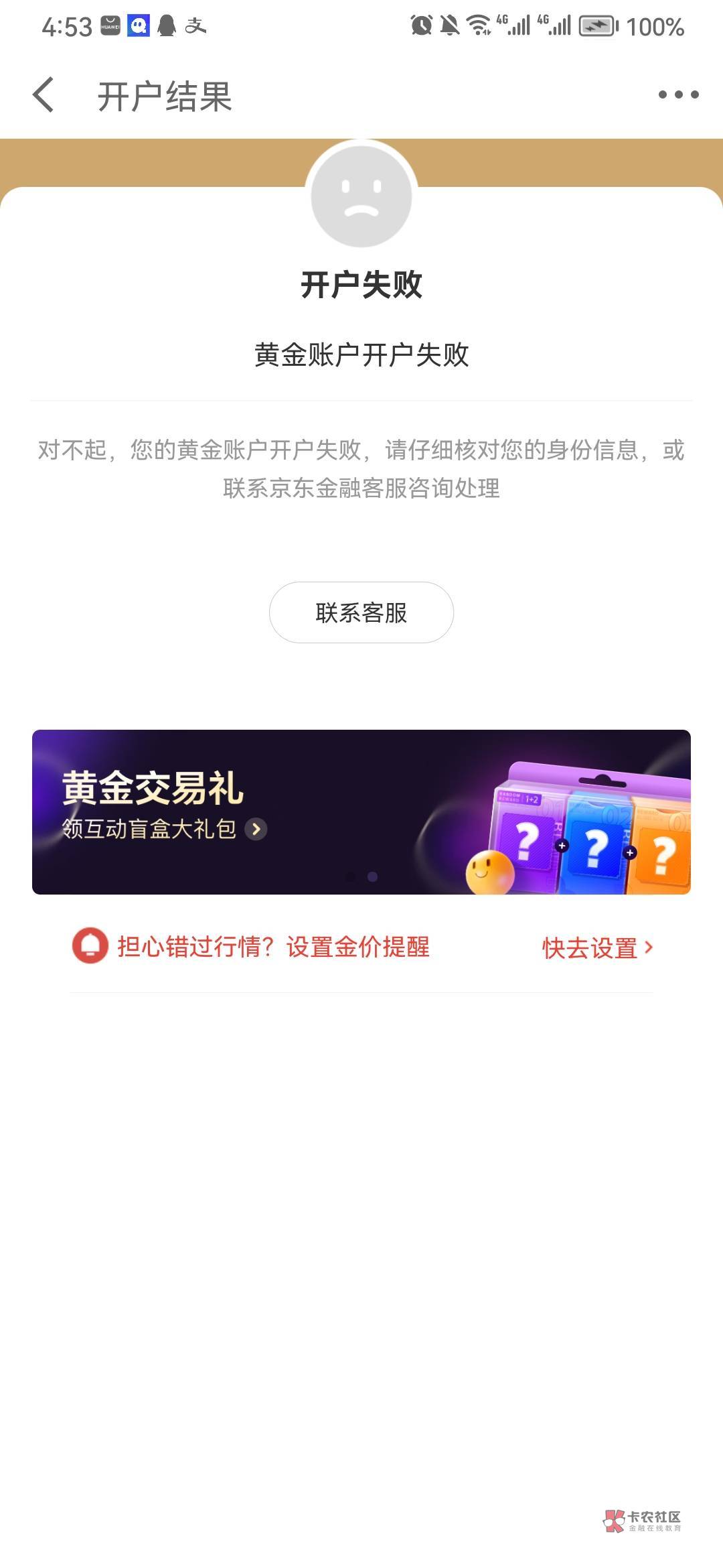 京东金融民生这是怎么啦，短信来卡号开通成功了，民生APP直销银行也显示京东渠道也有49 / 作者:高炮手 / 