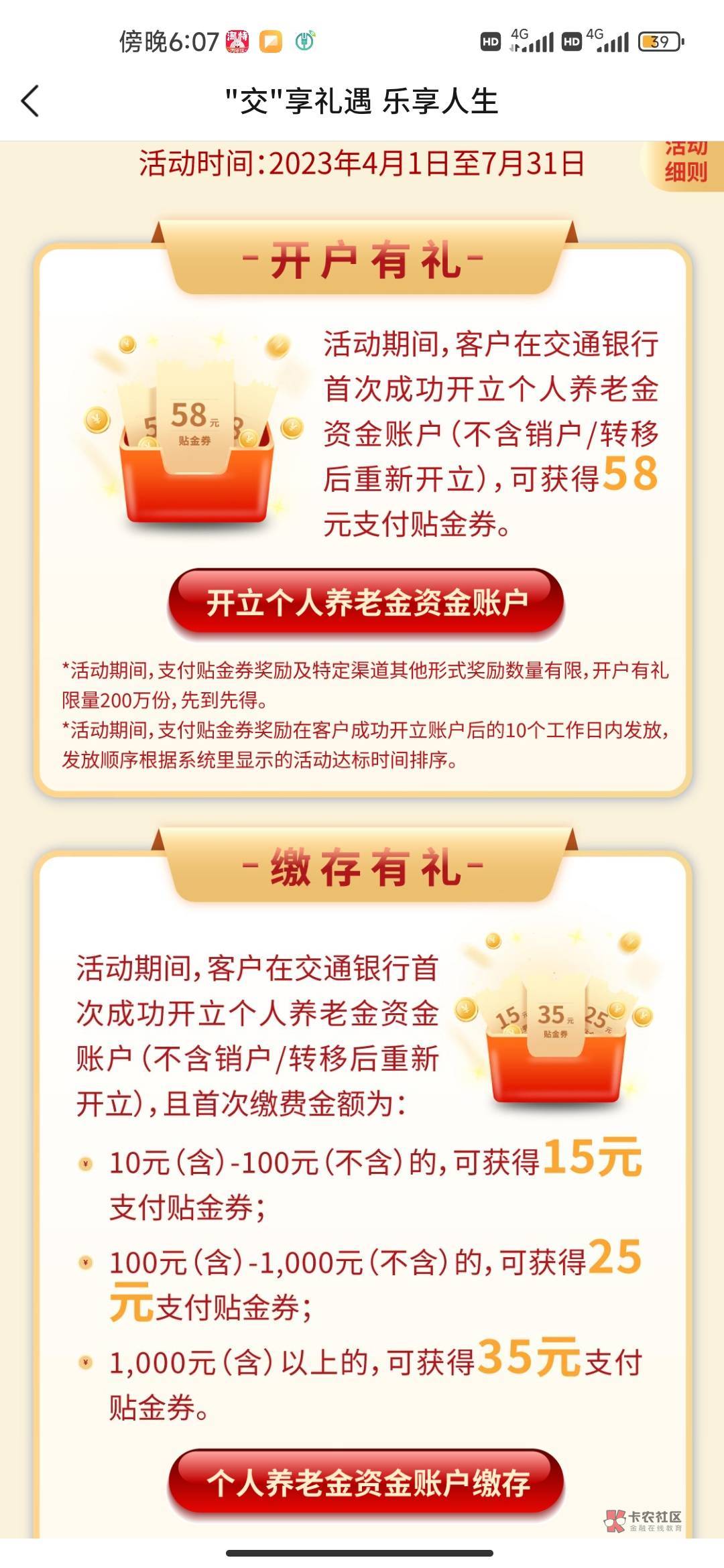 娇娇首开养老金的可以选择卡归属地湖南，还有58+88， 支付宝开通过的不行了。

82 / 作者:迪奥猫 / 