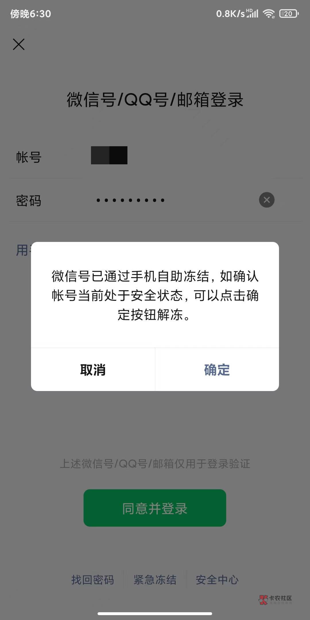 微信被别人冻结了，除了人脸识别，还有什么办法解冻吗？

30 / 作者:留灯只为遇见你 / 