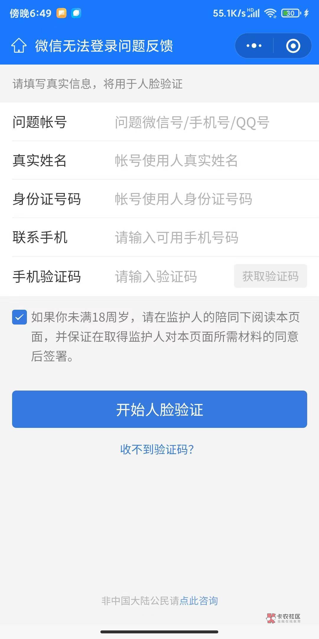 悬赏10元。微信号被冻结了。如何跳过人脸环境，进行解冻。答案有用，奖赏10。


10 / 作者:留灯只为遇见你 / 