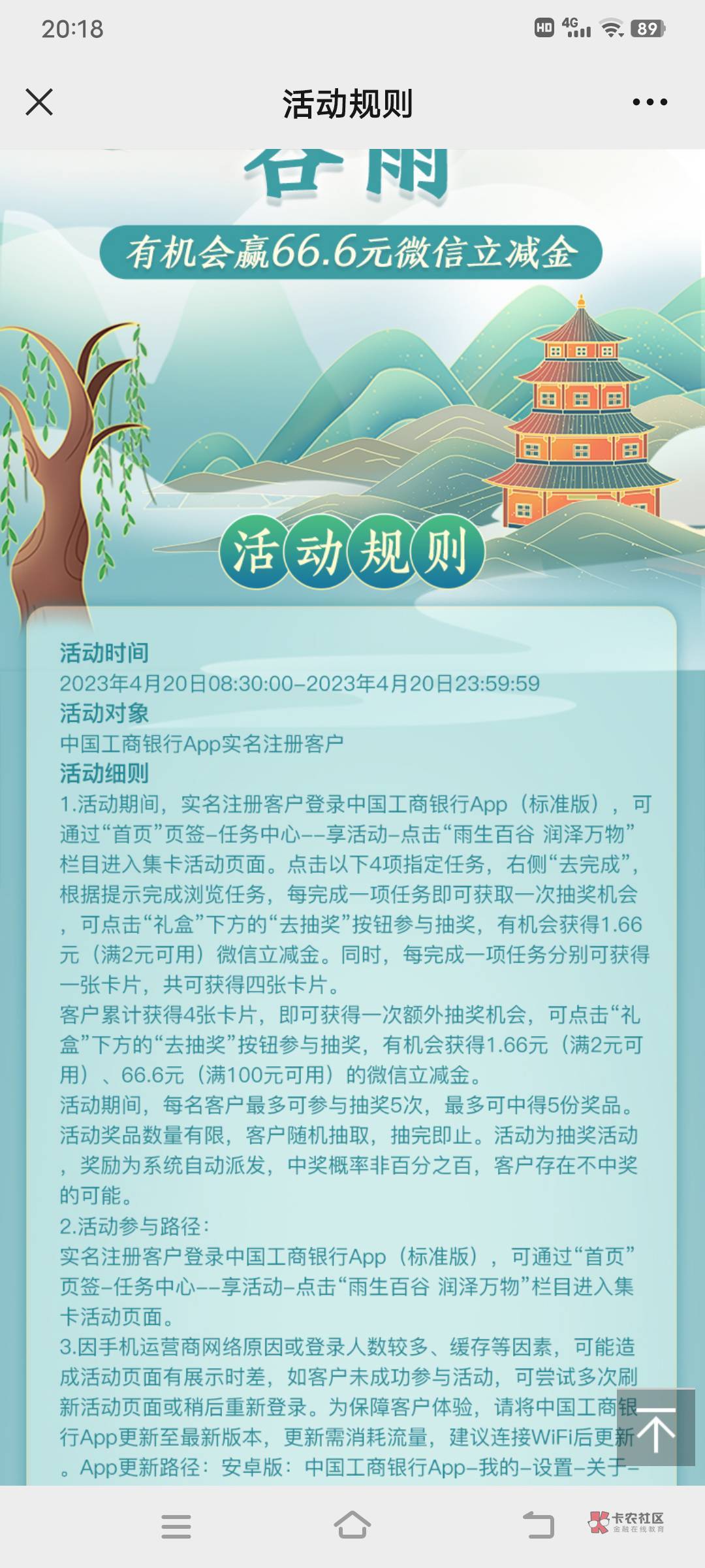 中国工商银行羊毛 66.6元  活动到今晚23点，赶紧！   打开中国工商银行公众号，里面有45 / 作者:预谋誓言138 / 