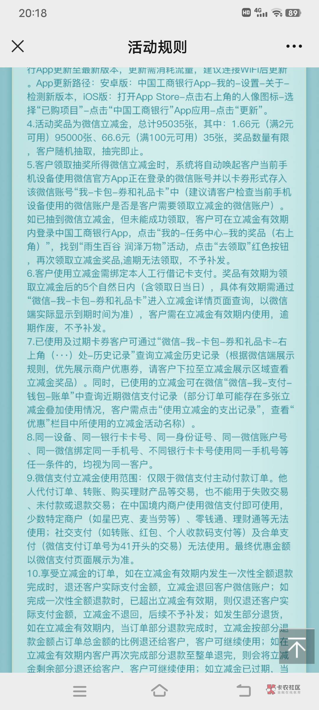 中国工商银行羊毛 66.6元  活动到今晚23点，赶紧！   打开中国工商银行公众号，里面有54 / 作者:预谋誓言138 / 