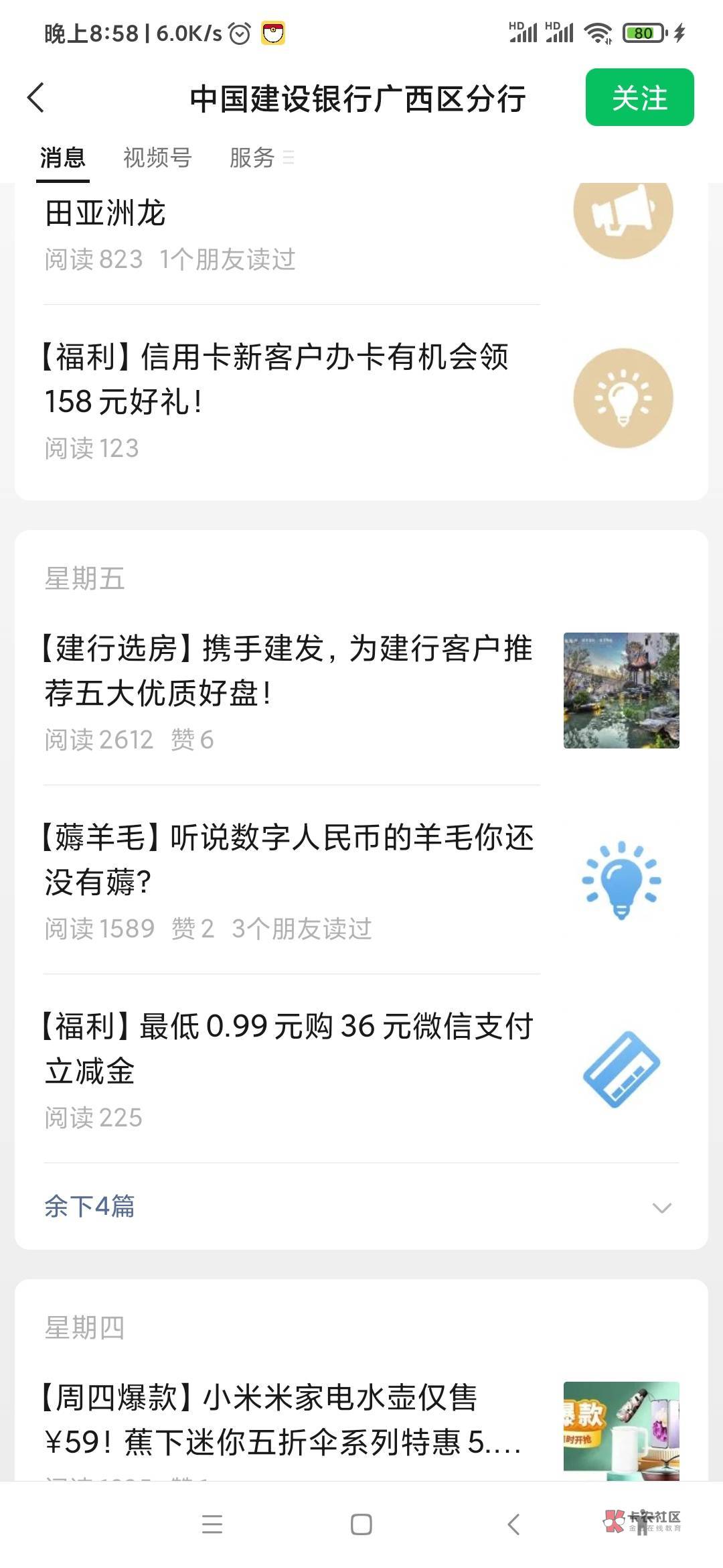 广西数币渠道，定位升二级拿5，找跑腿小哥还能再领四次随机红包


58 / 作者:薅了个薅 / 