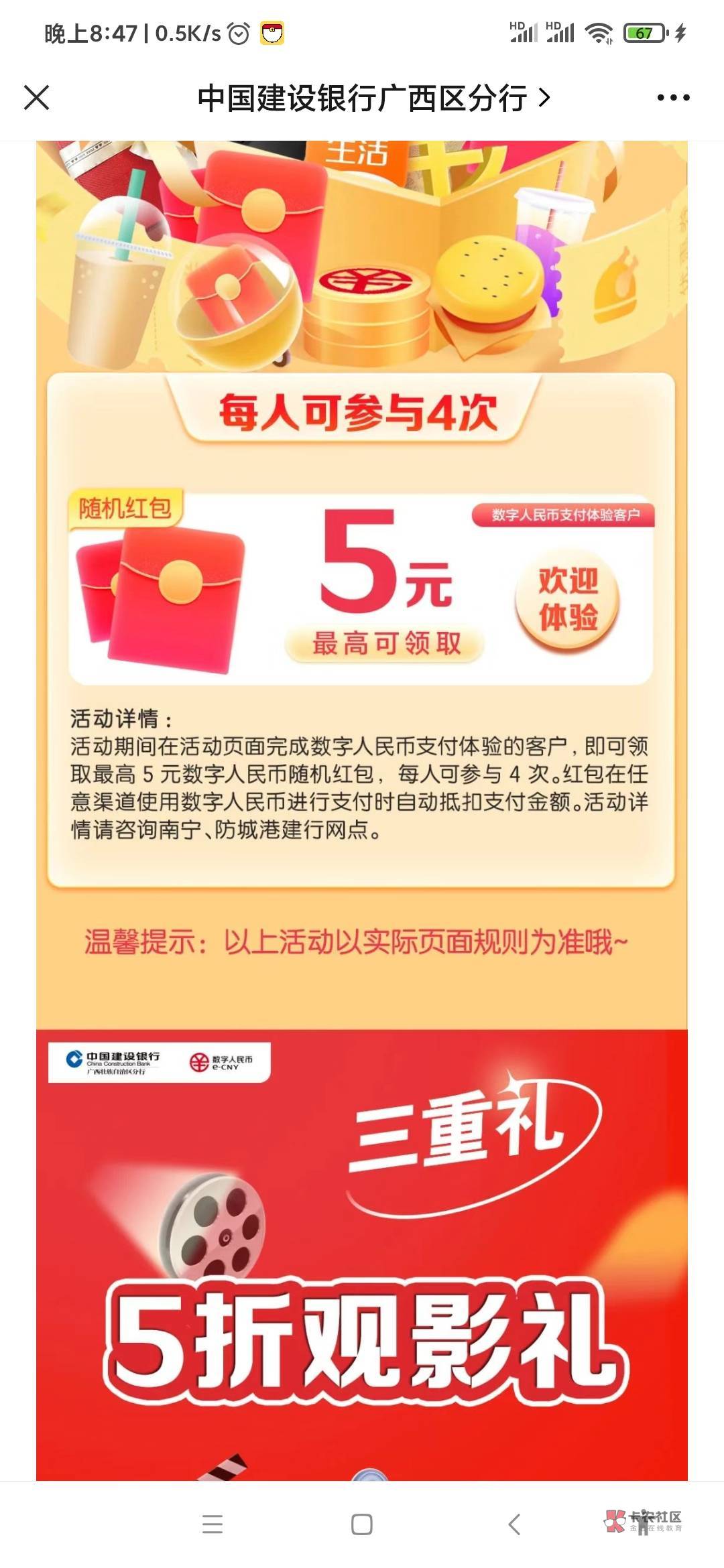 广西数币渠道，定位升二级拿5，找跑腿小哥还能再领四次随机红包


46 / 作者:薅了个薅 / 