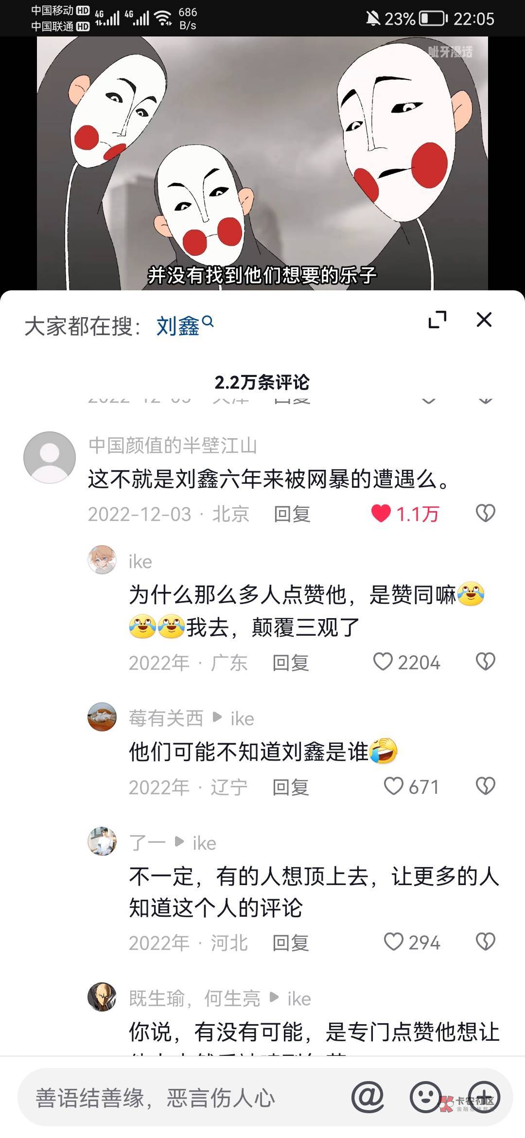 老哥们，我刚才看到一个可怕的真相，刘鑫是被江妈拿捏的小老鼠。网络舆论太可怕了。
71 / 作者:张得1 / 