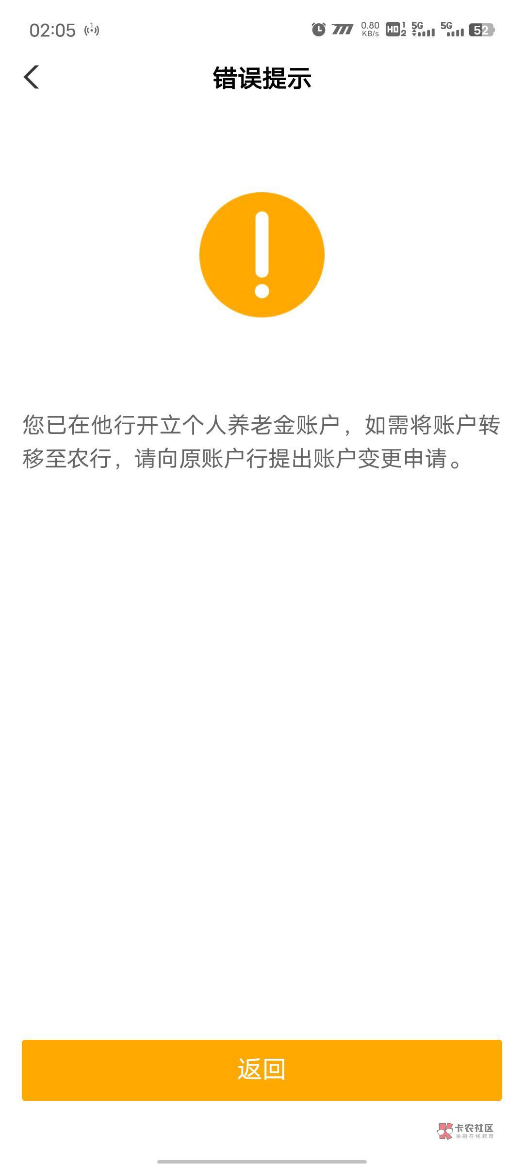 老农养老金显示这样，有没有老哥知道什么情况，刚想开北京银行养老金就显示已有他行养10 / 作者:陈乐乐的可乐 / 